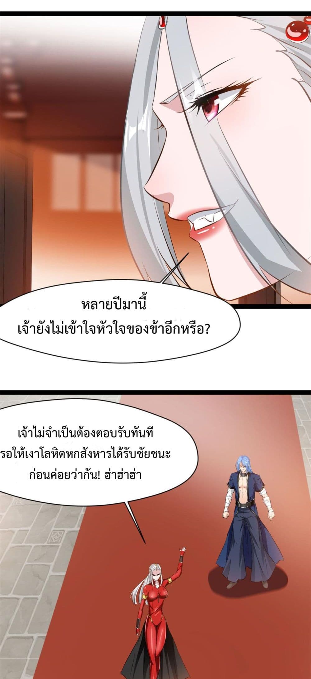 Peerless Ancient ตำนานปรัมปราไร้เทียมทาน page 7
