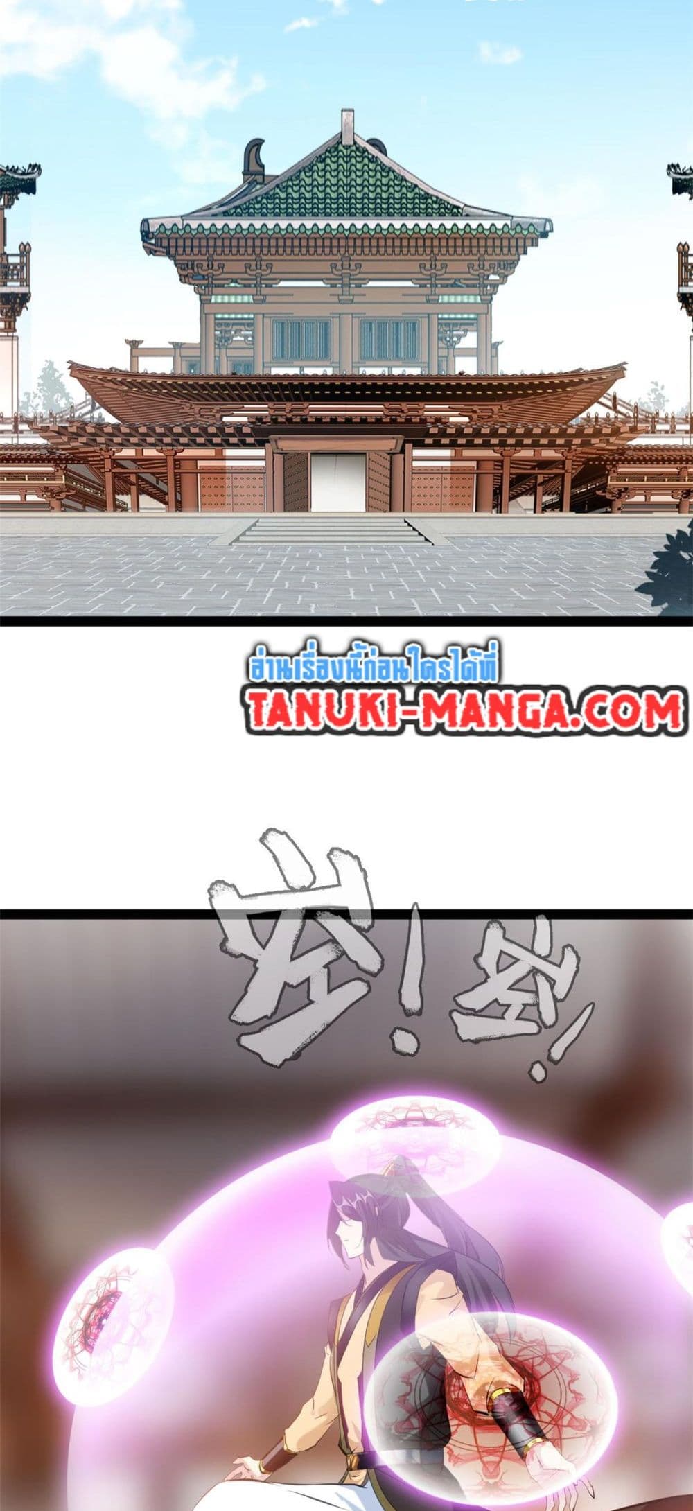 Peerless Ancient ตำนานปรัมปราไร้เทียมทาน page 9