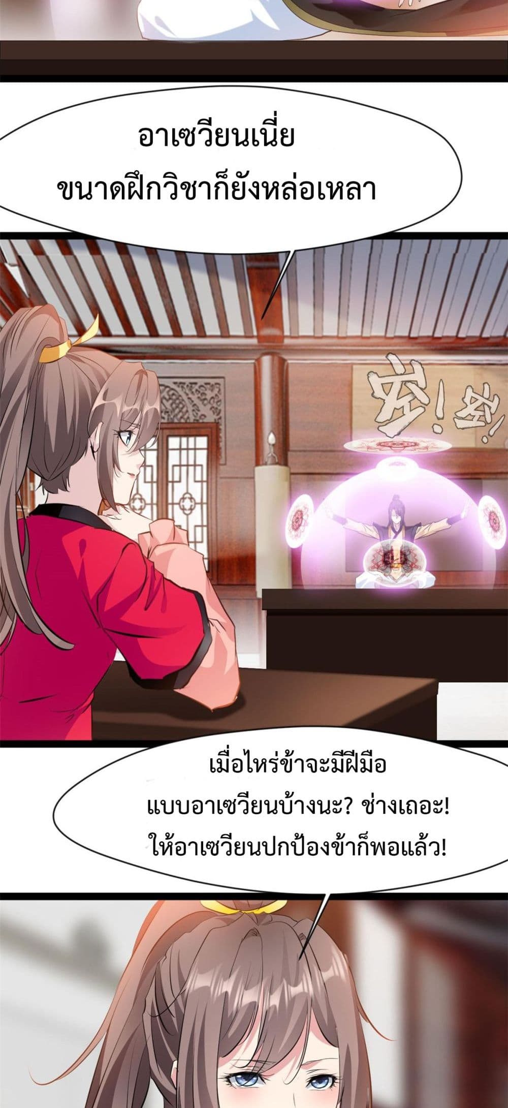 Peerless Ancient ตำนานปรัมปราไร้เทียมทาน page 10