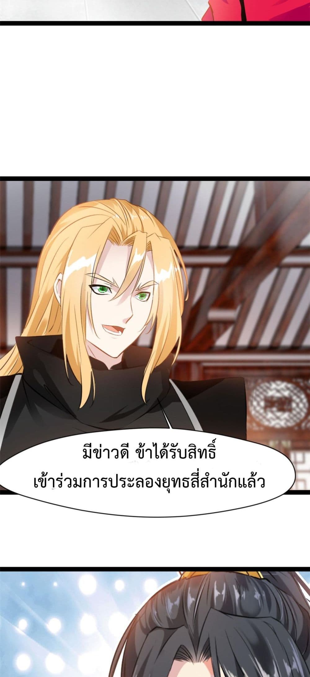 Peerless Ancient ตำนานปรัมปราไร้เทียมทาน page 12