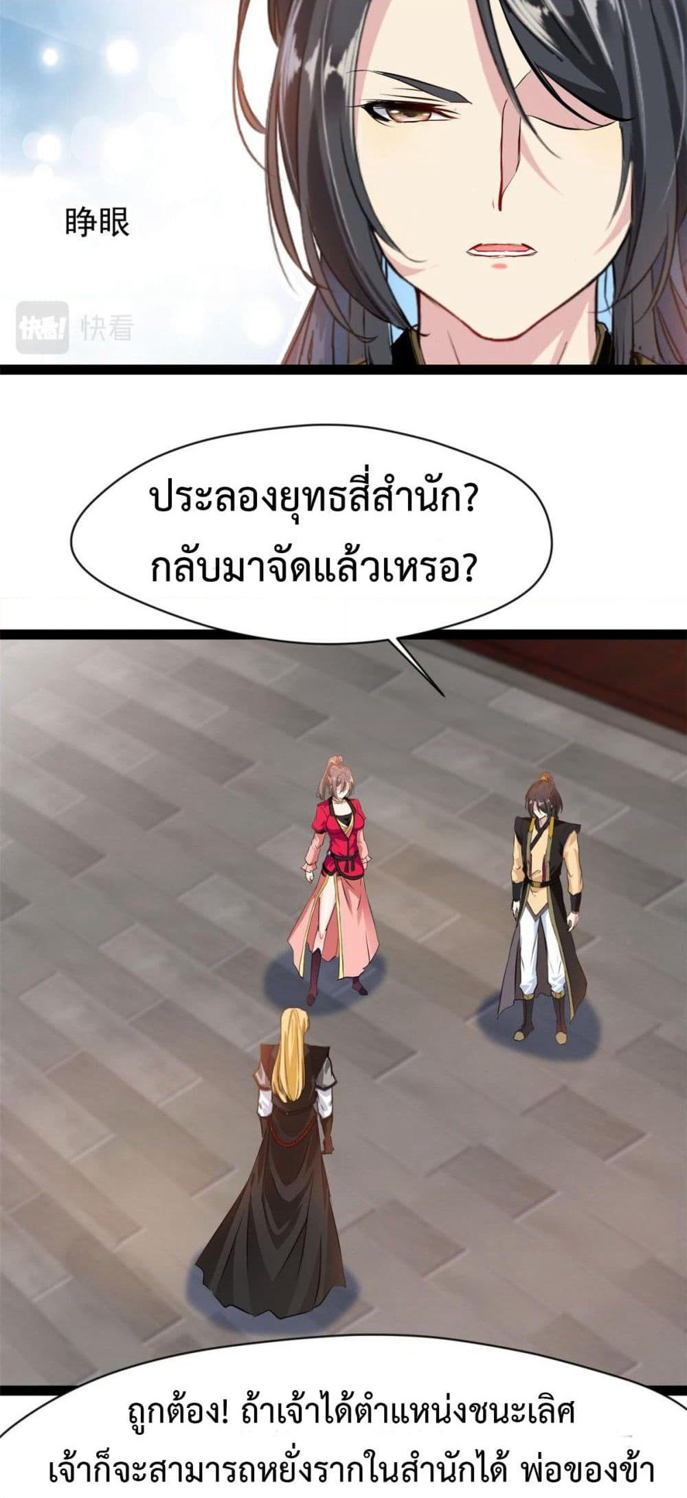 Peerless Ancient ตำนานปรัมปราไร้เทียมทาน page 13
