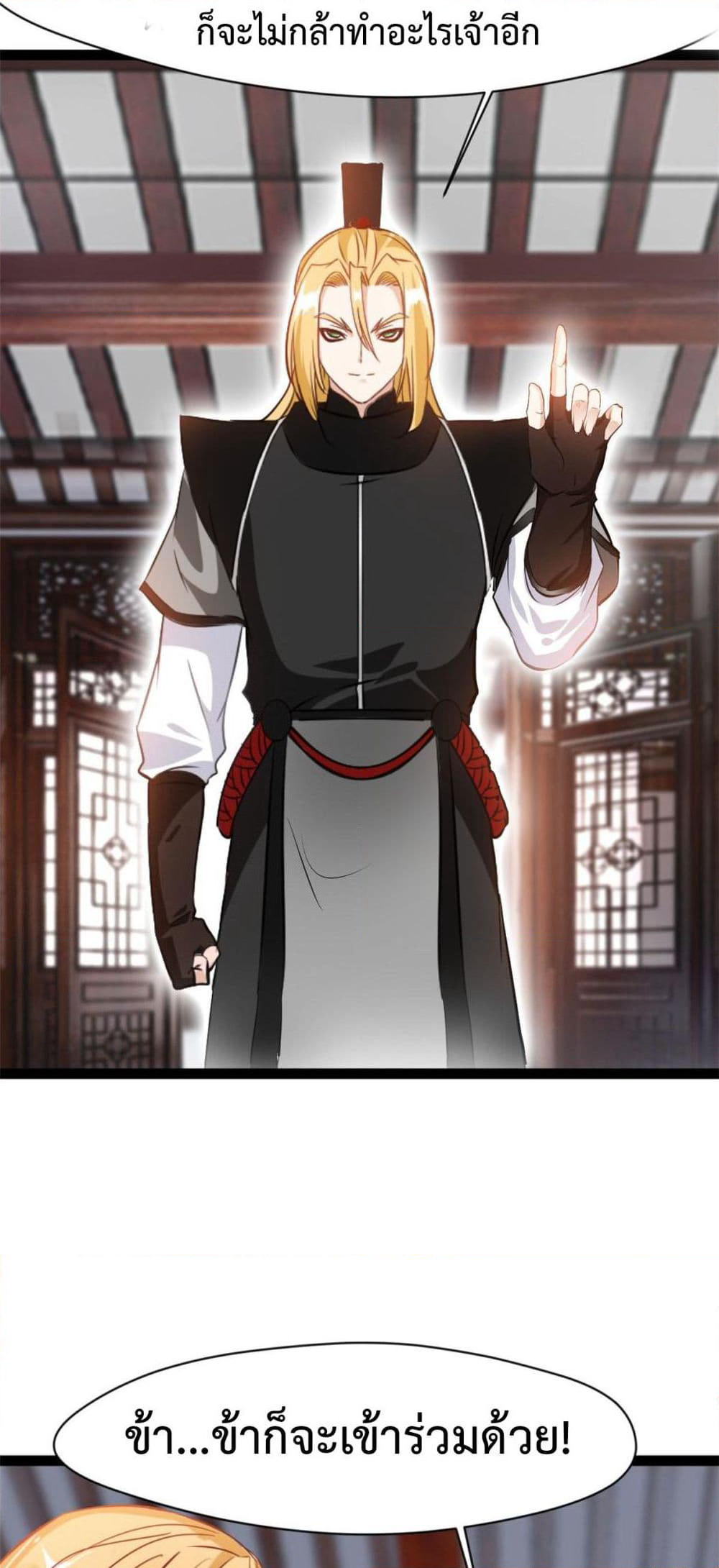 Peerless Ancient ตำนานปรัมปราไร้เทียมทาน page 14