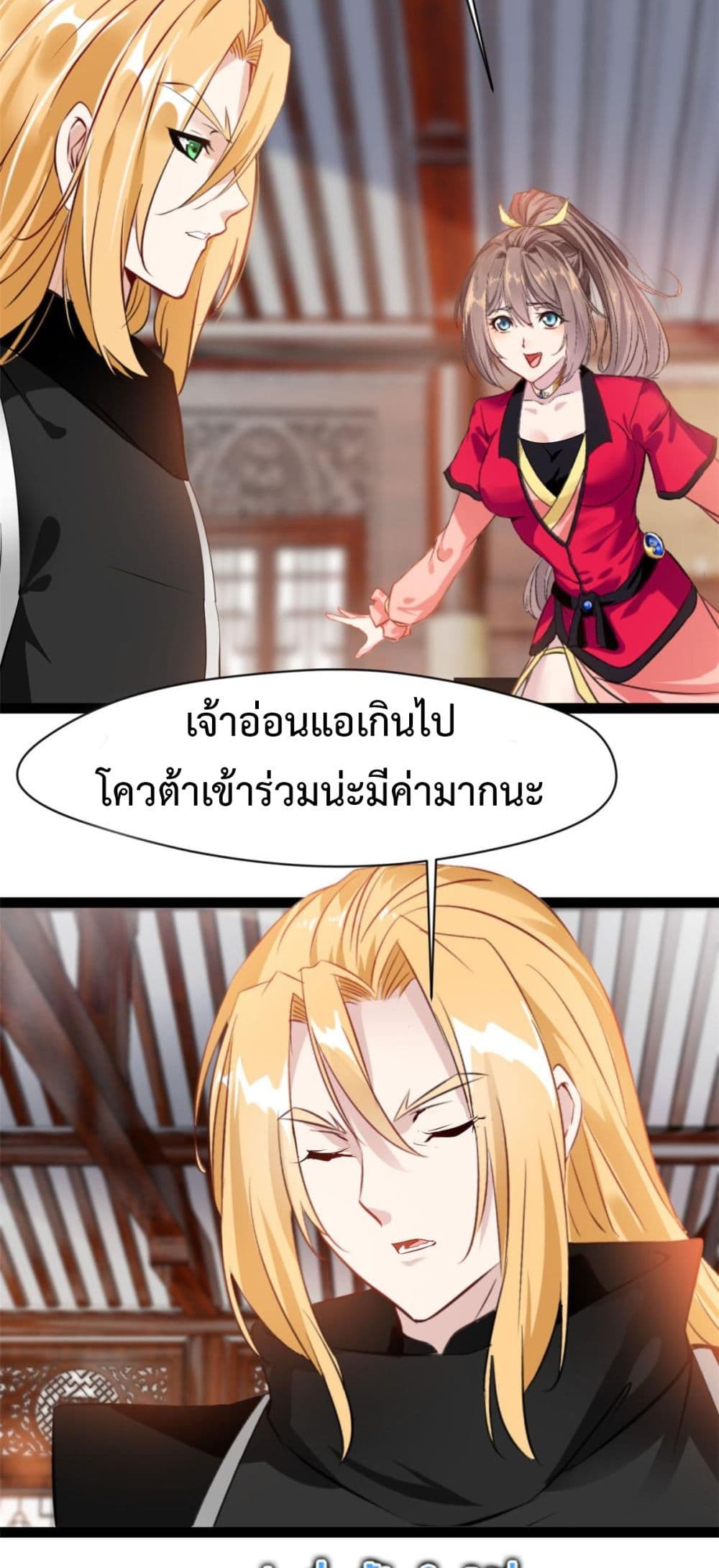 Peerless Ancient ตำนานปรัมปราไร้เทียมทาน page 15