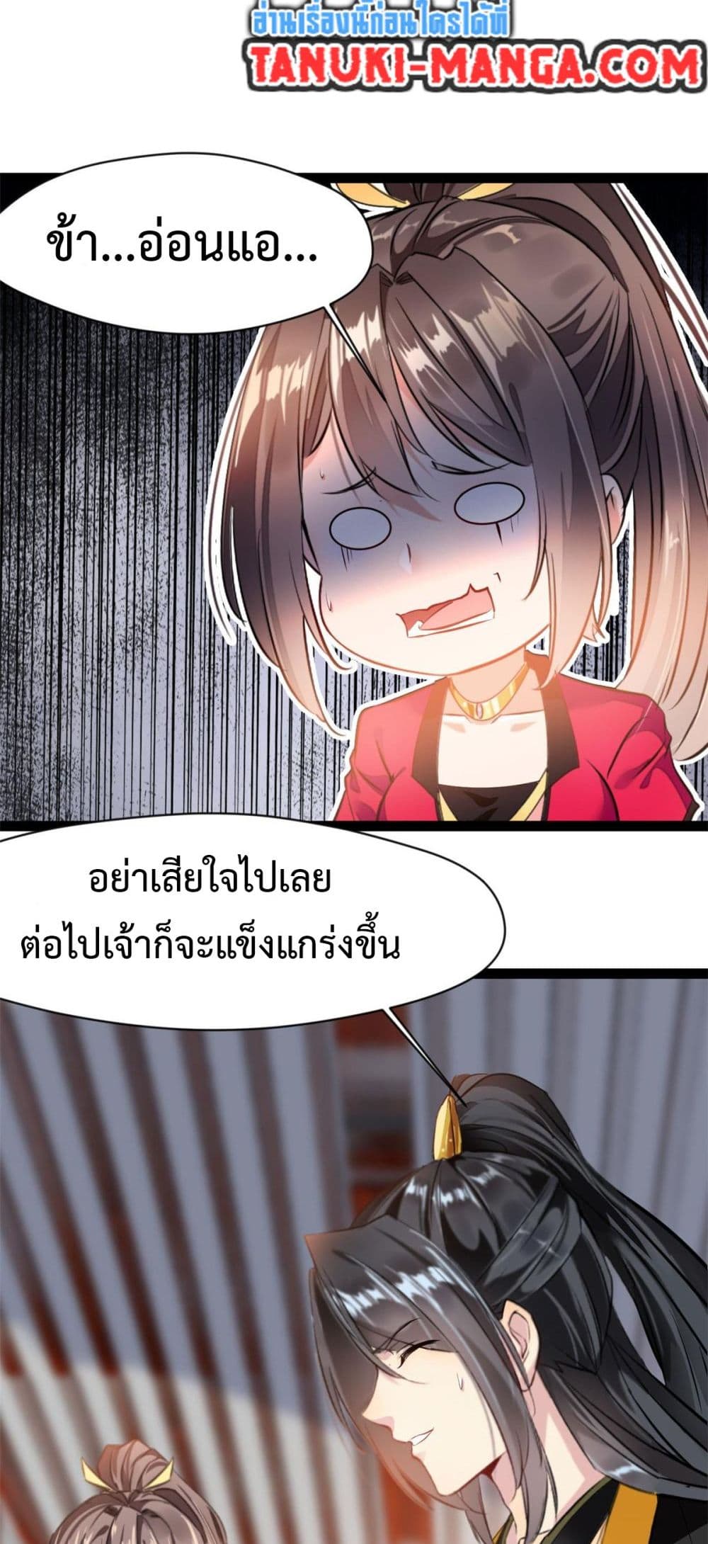 Peerless Ancient ตำนานปรัมปราไร้เทียมทาน page 16