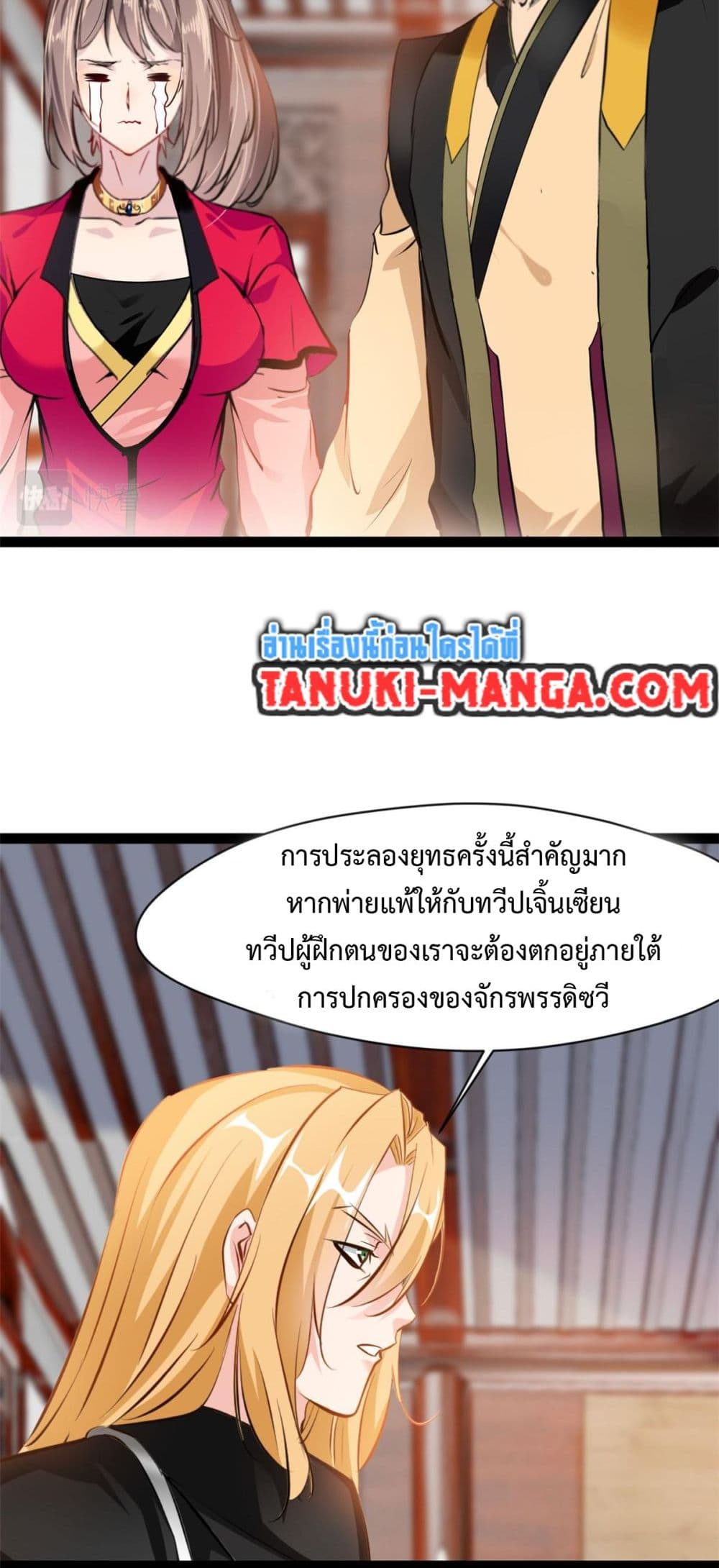 Peerless Ancient ตำนานปรัมปราไร้เทียมทาน page 17