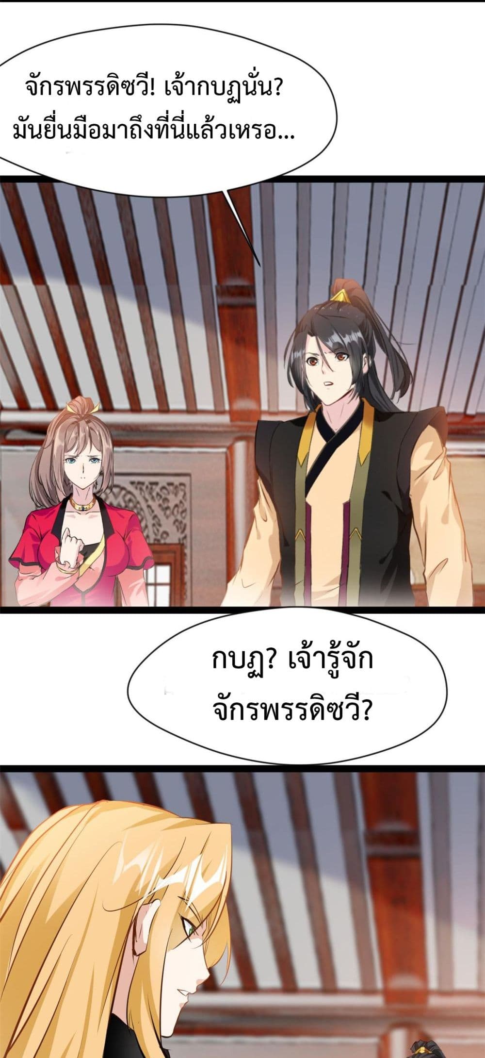 Peerless Ancient ตำนานปรัมปราไร้เทียมทาน page 18