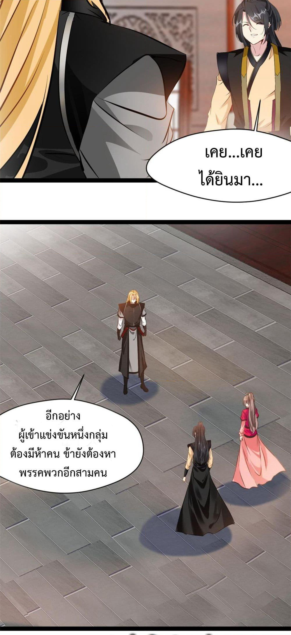 Peerless Ancient ตำนานปรัมปราไร้เทียมทาน page 19