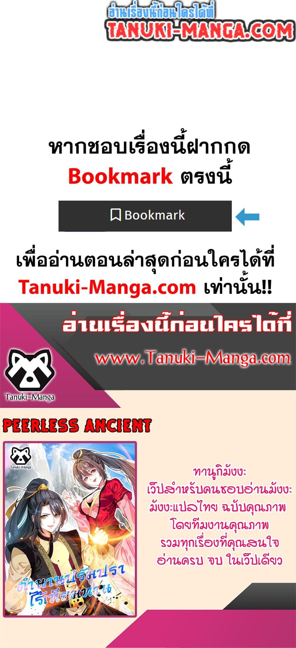 Peerless Ancient ตำนานปรัมปราไร้เทียมทาน page 20