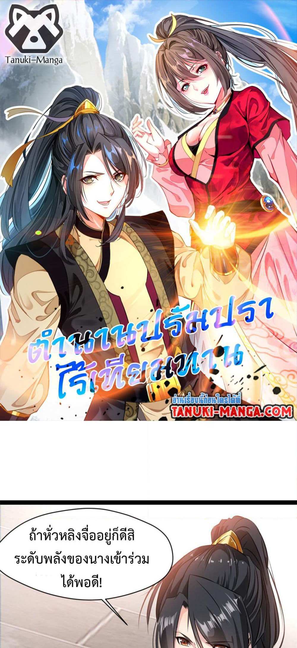 Peerless Ancient ตำนานปรัมปราไร้เทียมทาน page 1