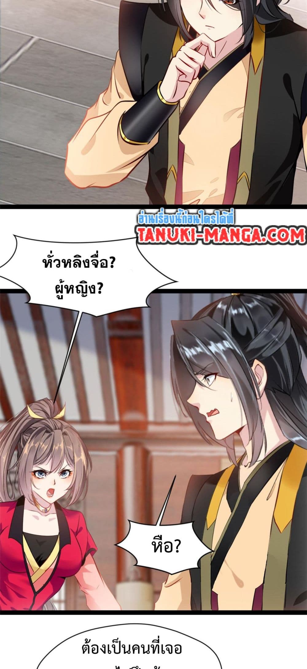 Peerless Ancient ตำนานปรัมปราไร้เทียมทาน page 2