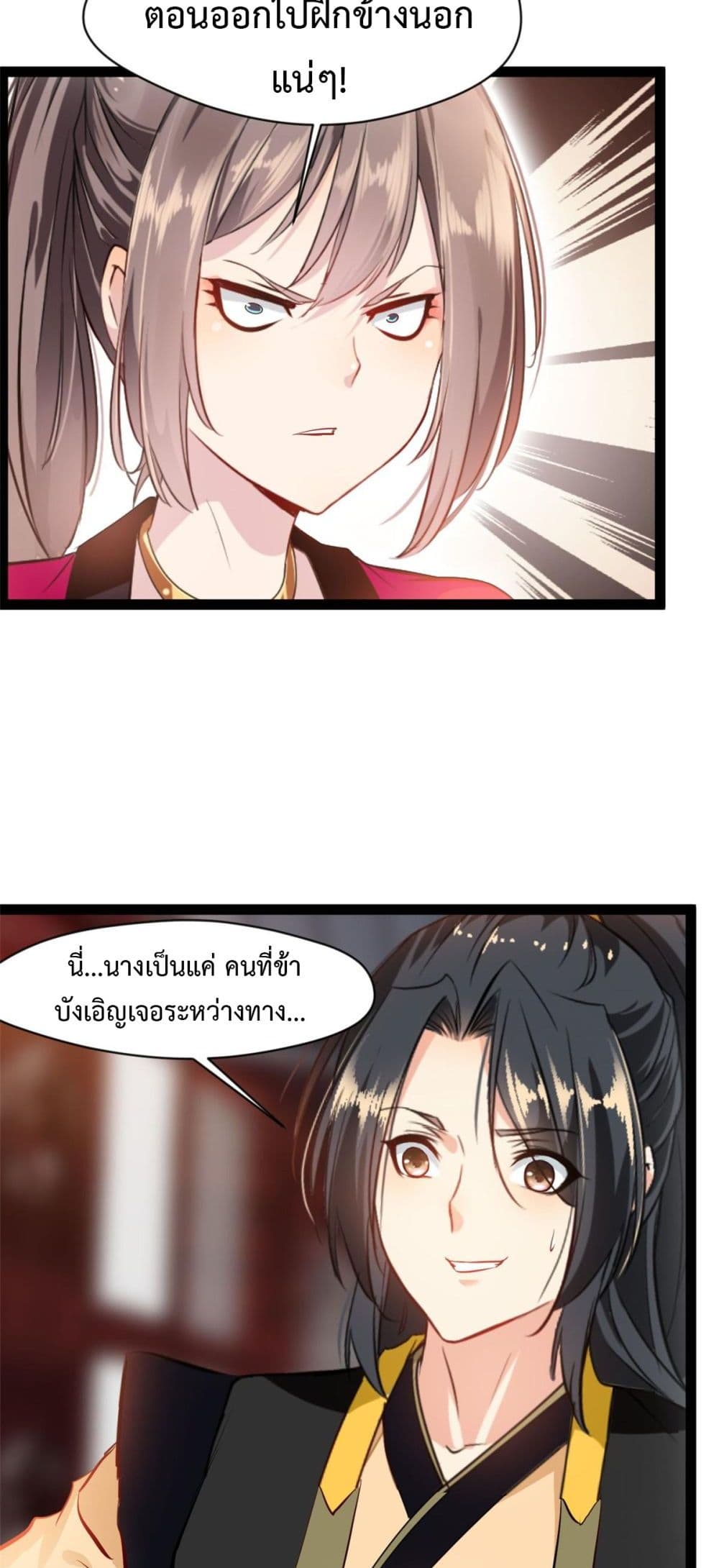 Peerless Ancient ตำนานปรัมปราไร้เทียมทาน page 3