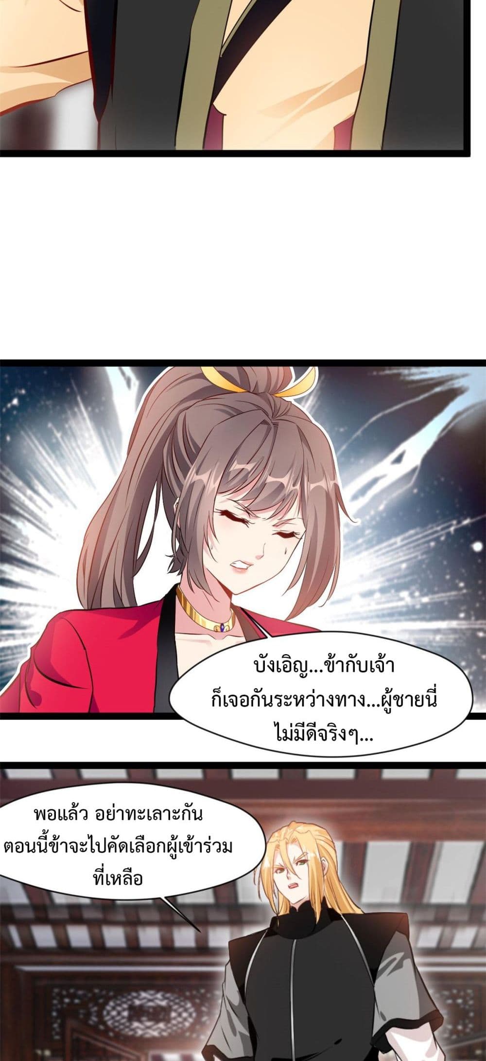 Peerless Ancient ตำนานปรัมปราไร้เทียมทาน page 4