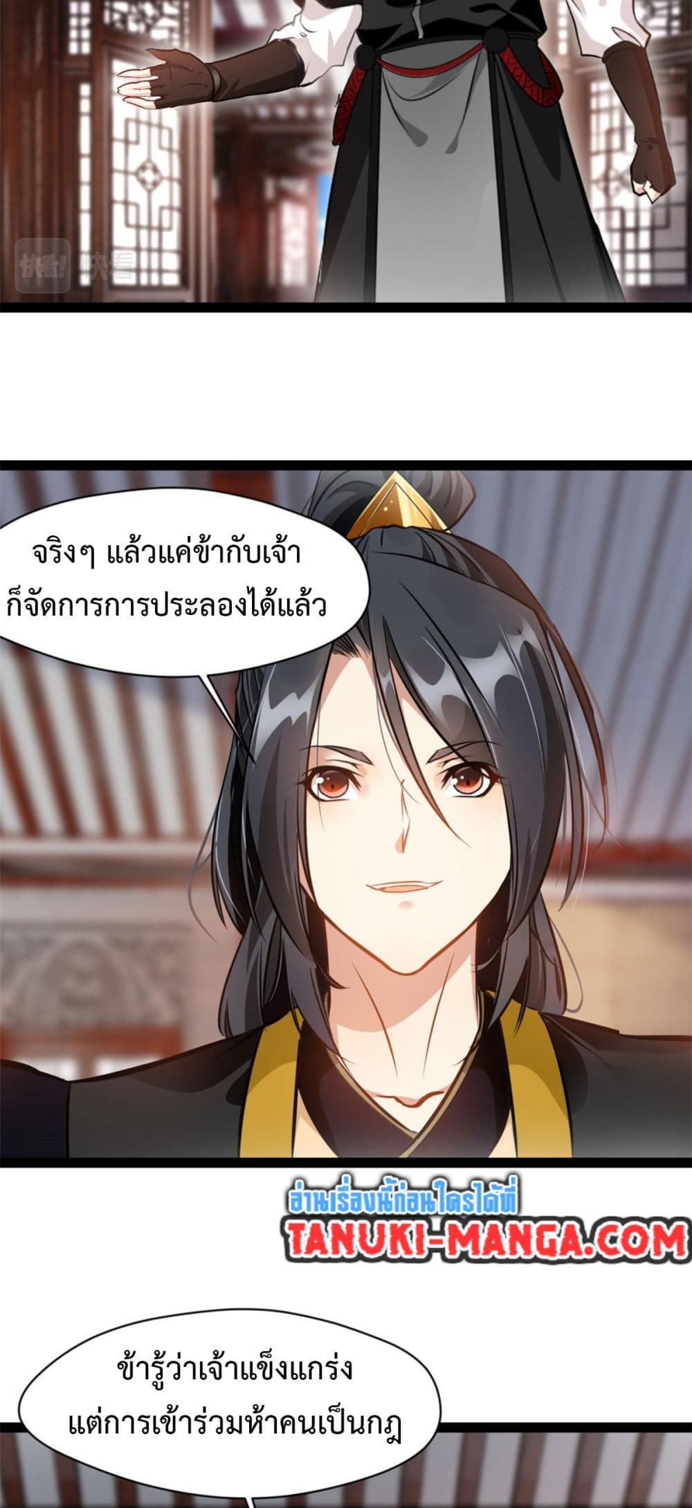 Peerless Ancient ตำนานปรัมปราไร้เทียมทาน page 5