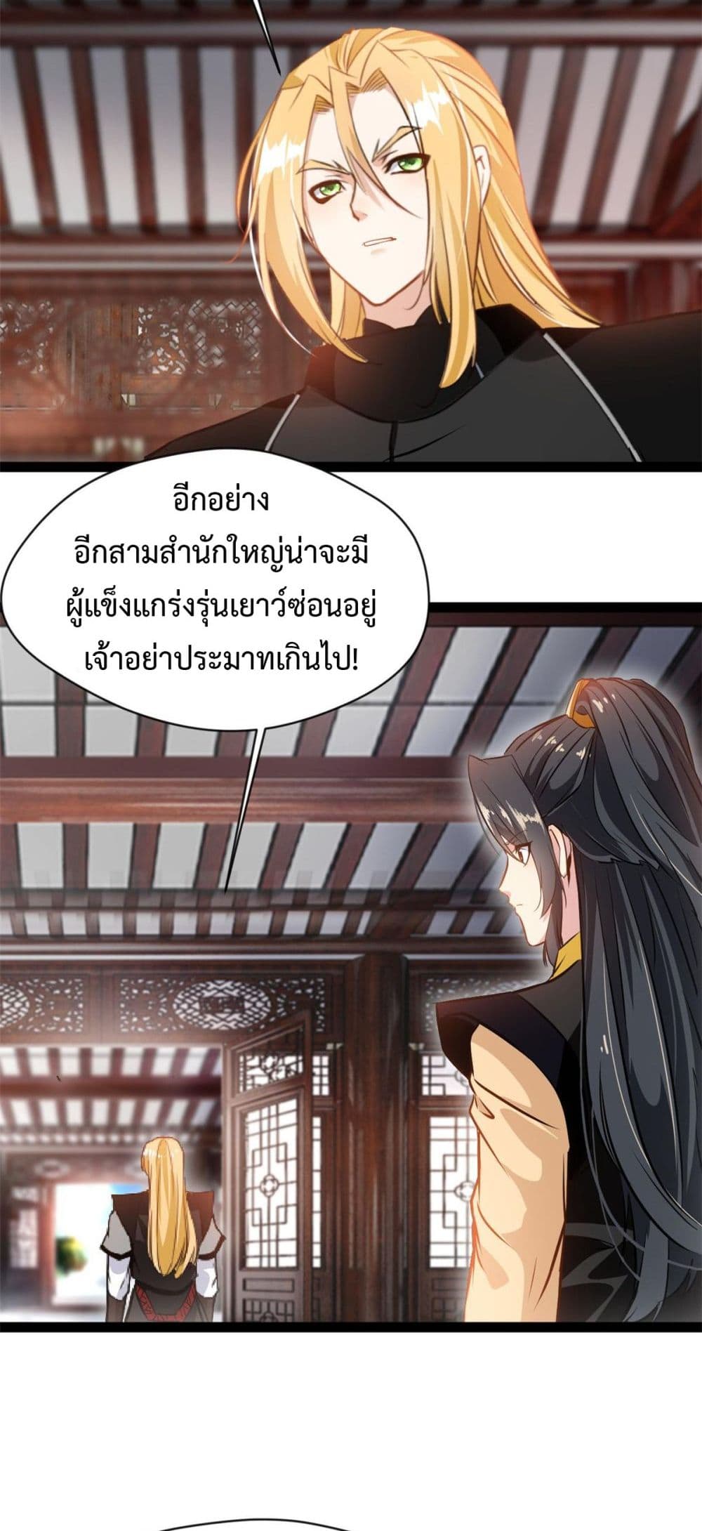Peerless Ancient ตำนานปรัมปราไร้เทียมทาน page 6