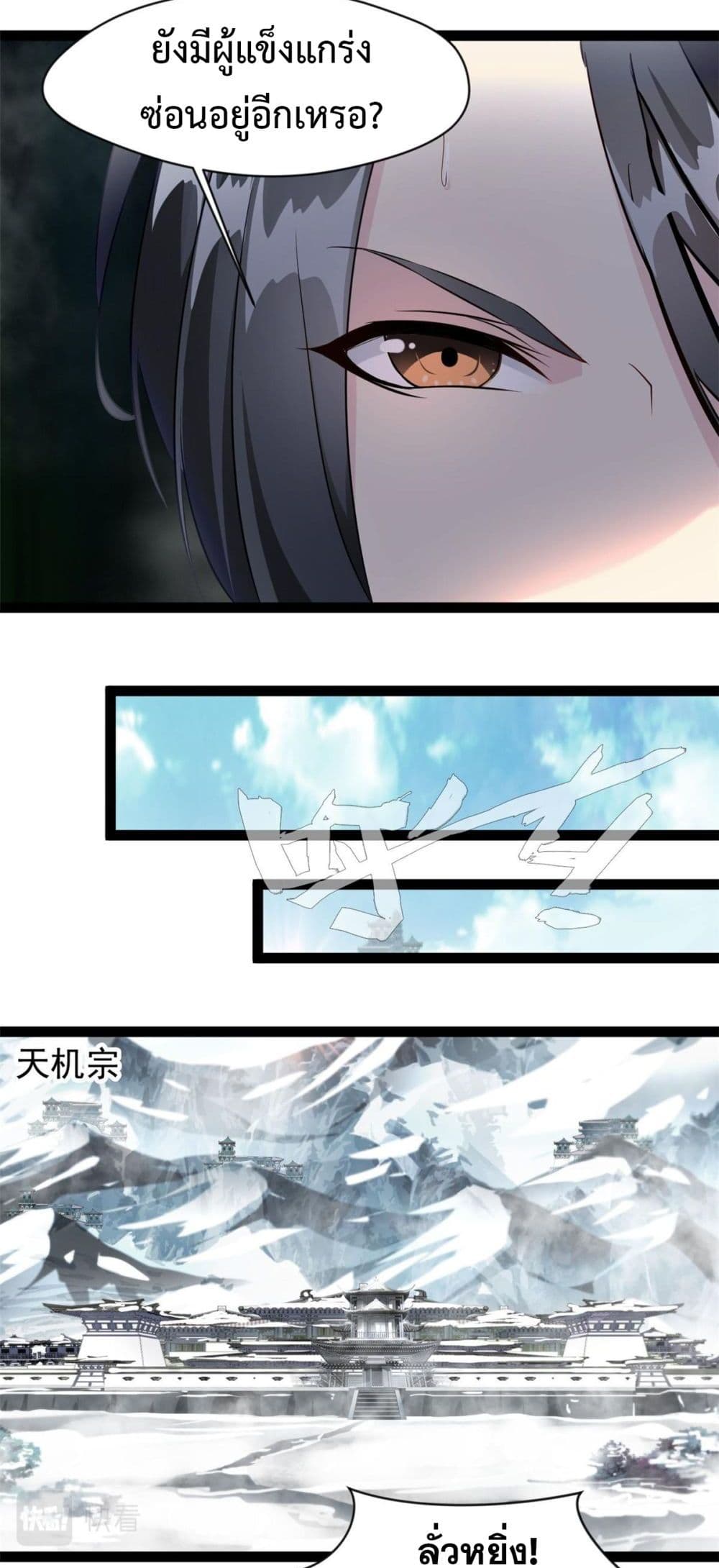 Peerless Ancient ตำนานปรัมปราไร้เทียมทาน page 7