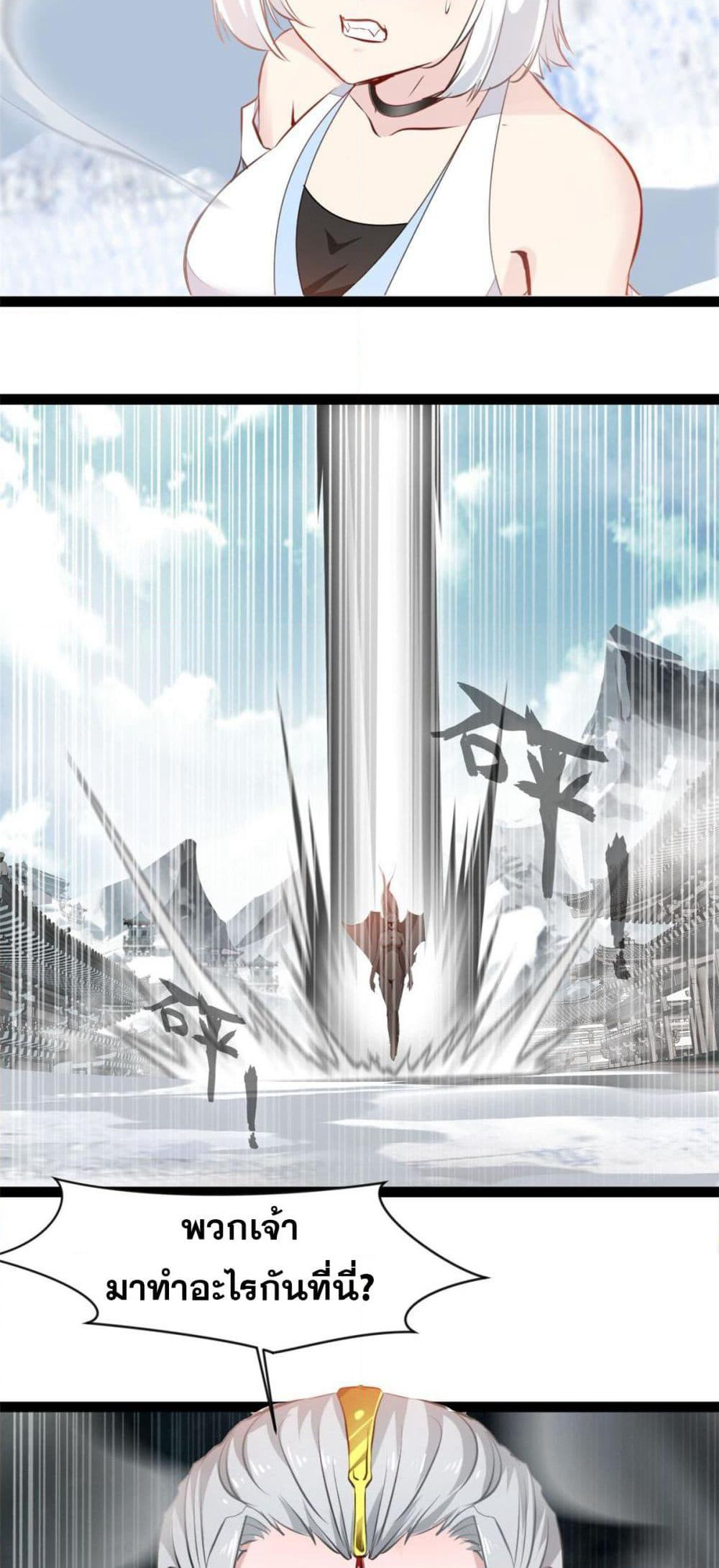 Peerless Ancient ตำนานปรัมปราไร้เทียมทาน page 16