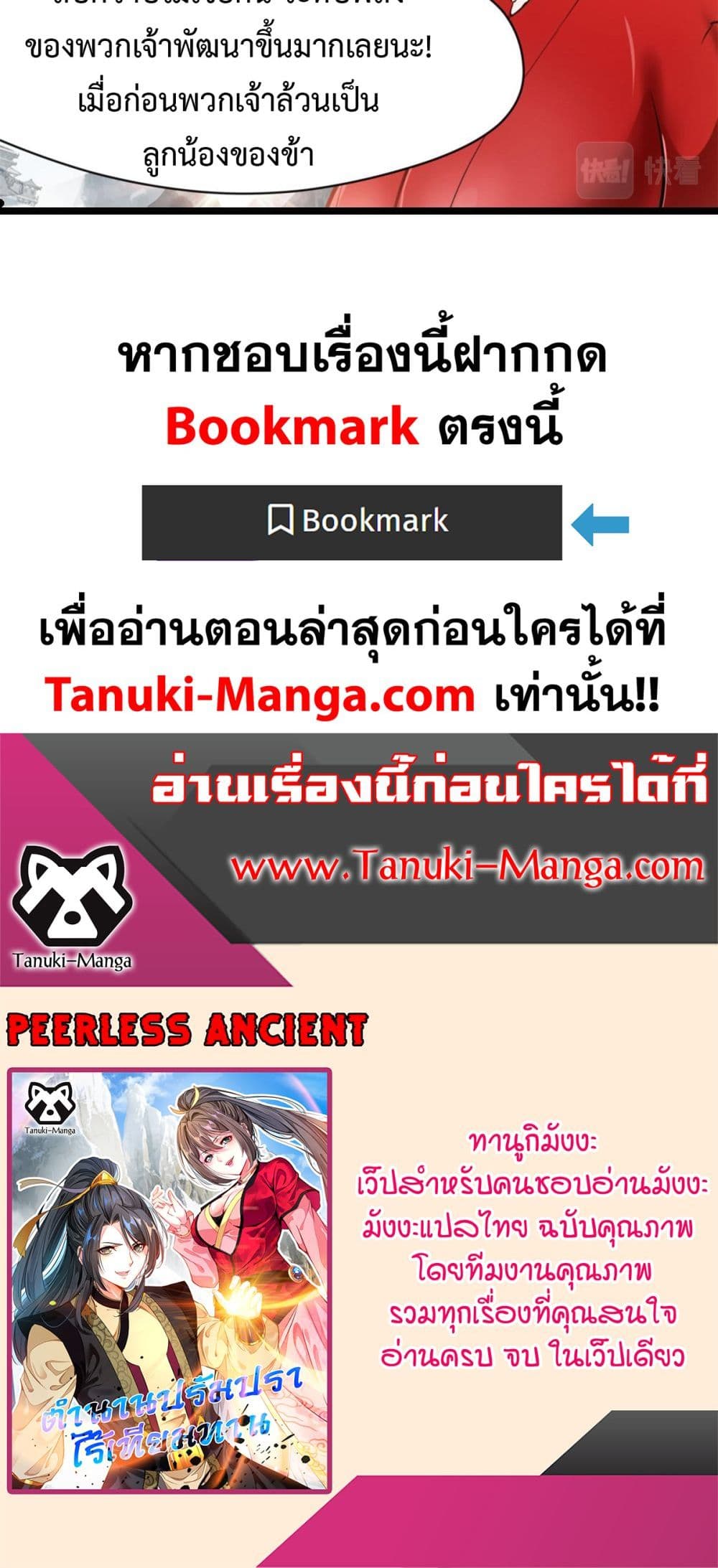 Peerless Ancient ตำนานปรัมปราไร้เทียมทาน page 20