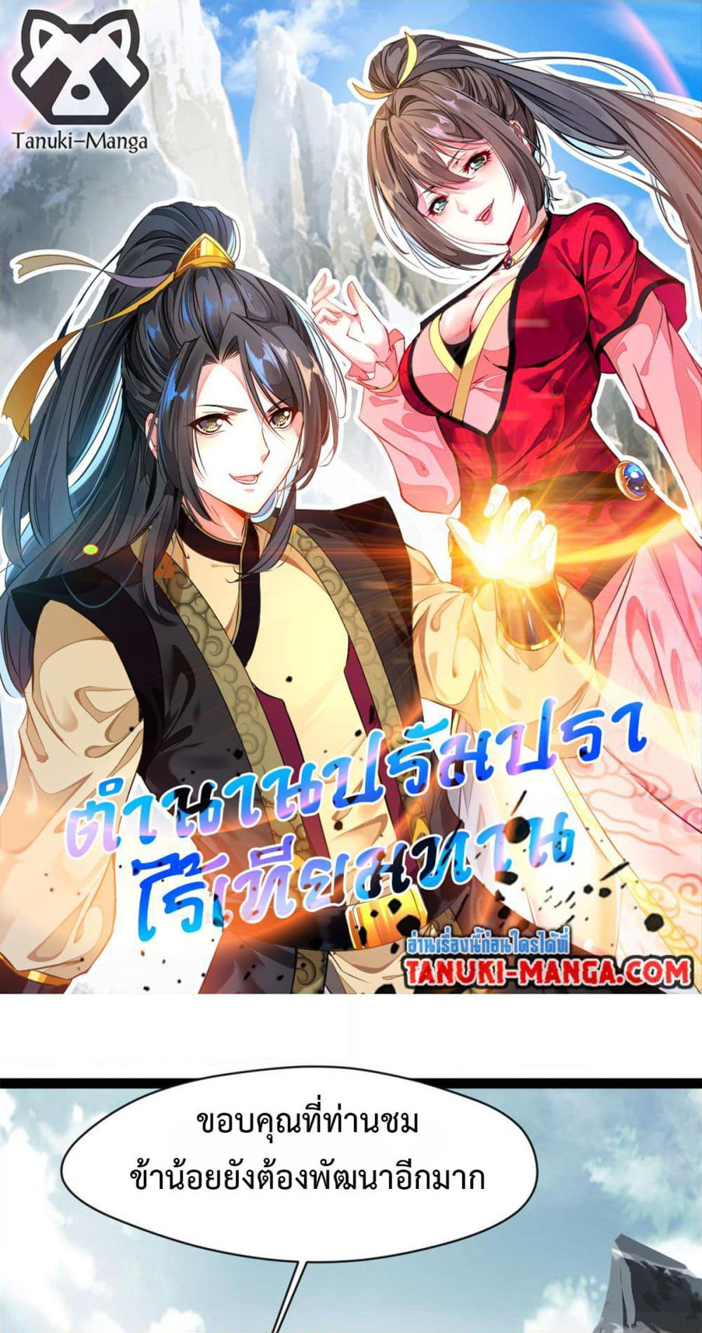 Peerless Ancient ตำนานปรัมปราไร้เทียมทาน page 1