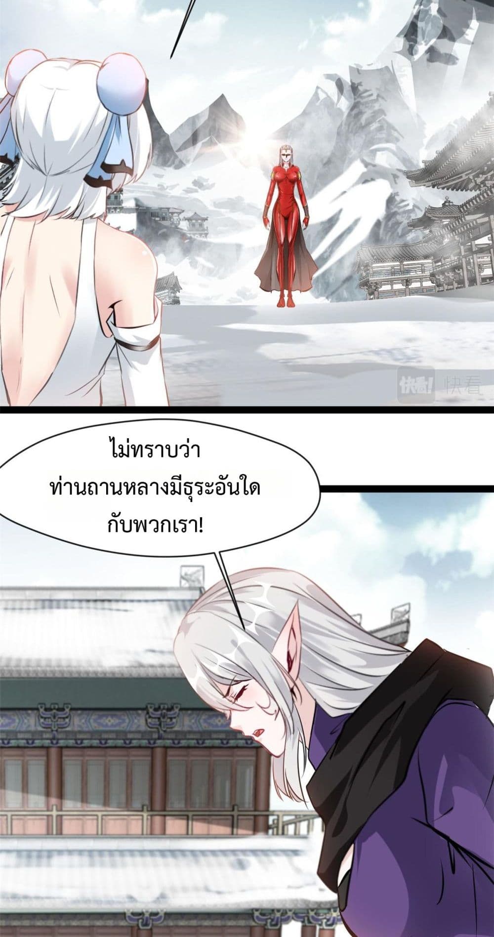 Peerless Ancient ตำนานปรัมปราไร้เทียมทาน page 2