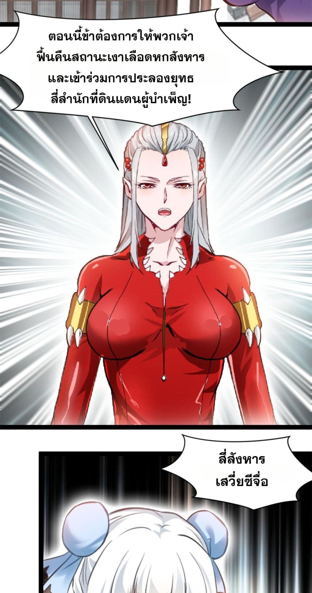 Peerless Ancient ตำนานปรัมปราไร้เทียมทาน page 3