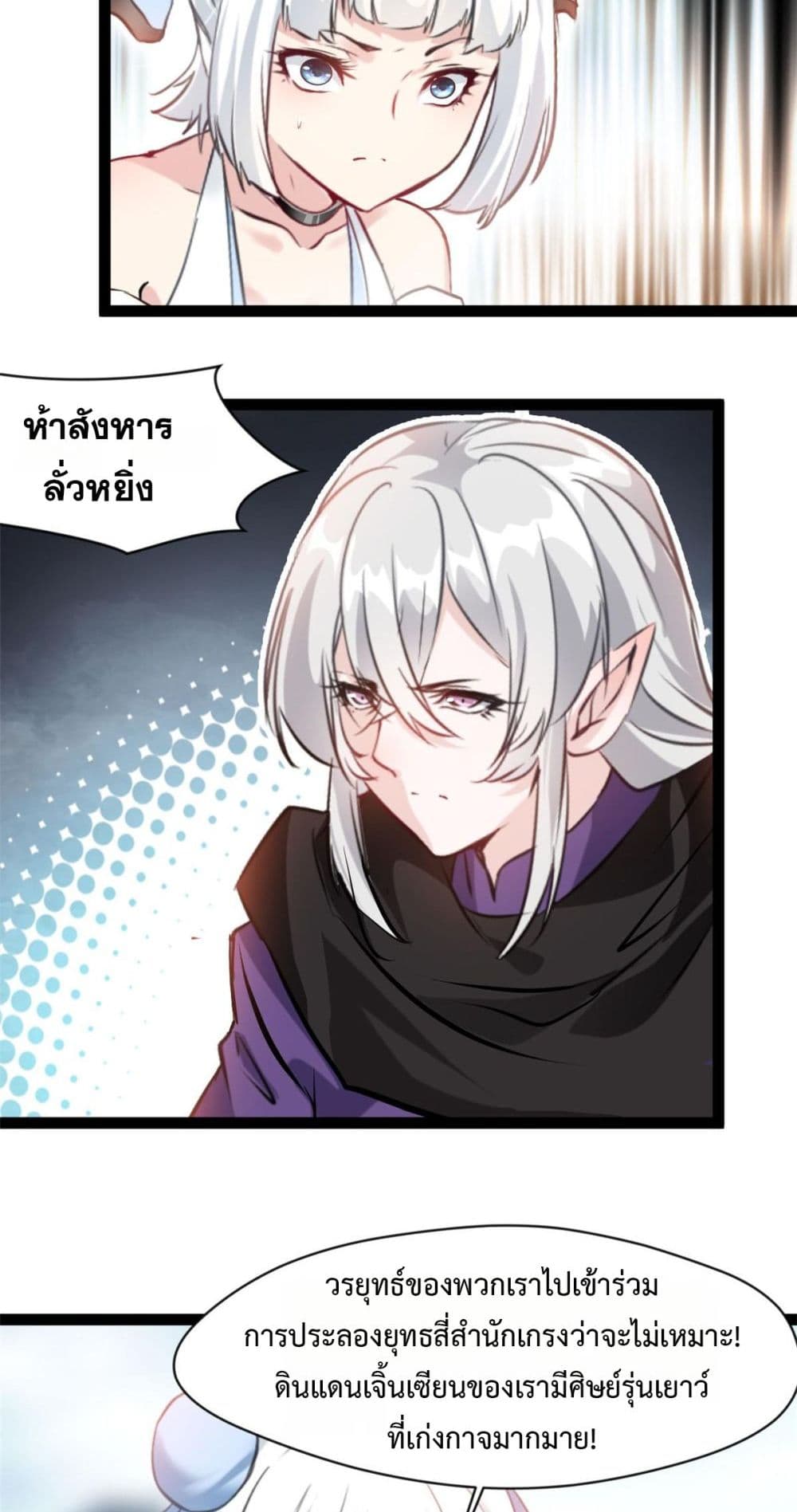 Peerless Ancient ตำนานปรัมปราไร้เทียมทาน page 4