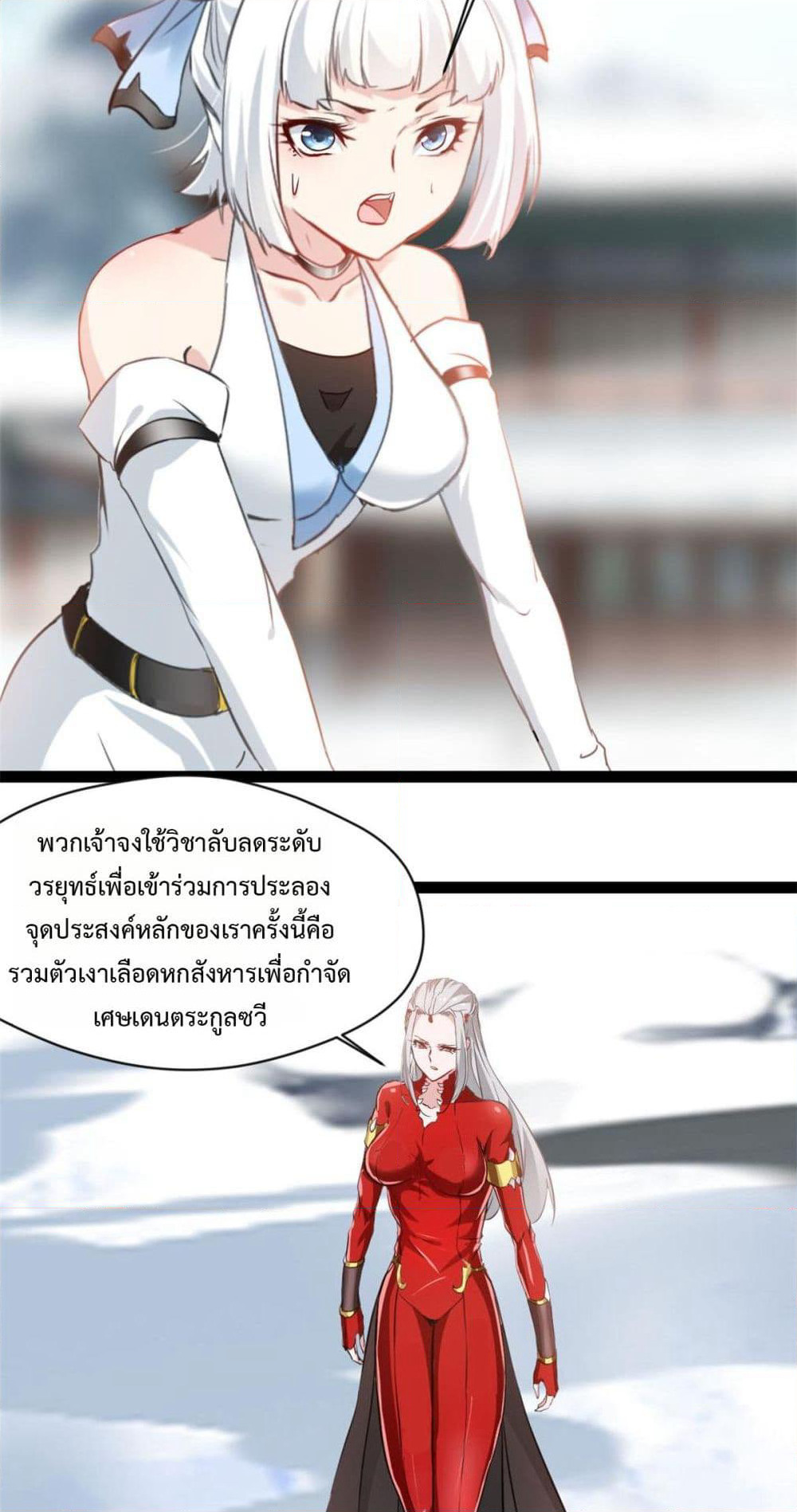 Peerless Ancient ตำนานปรัมปราไร้เทียมทาน page 5