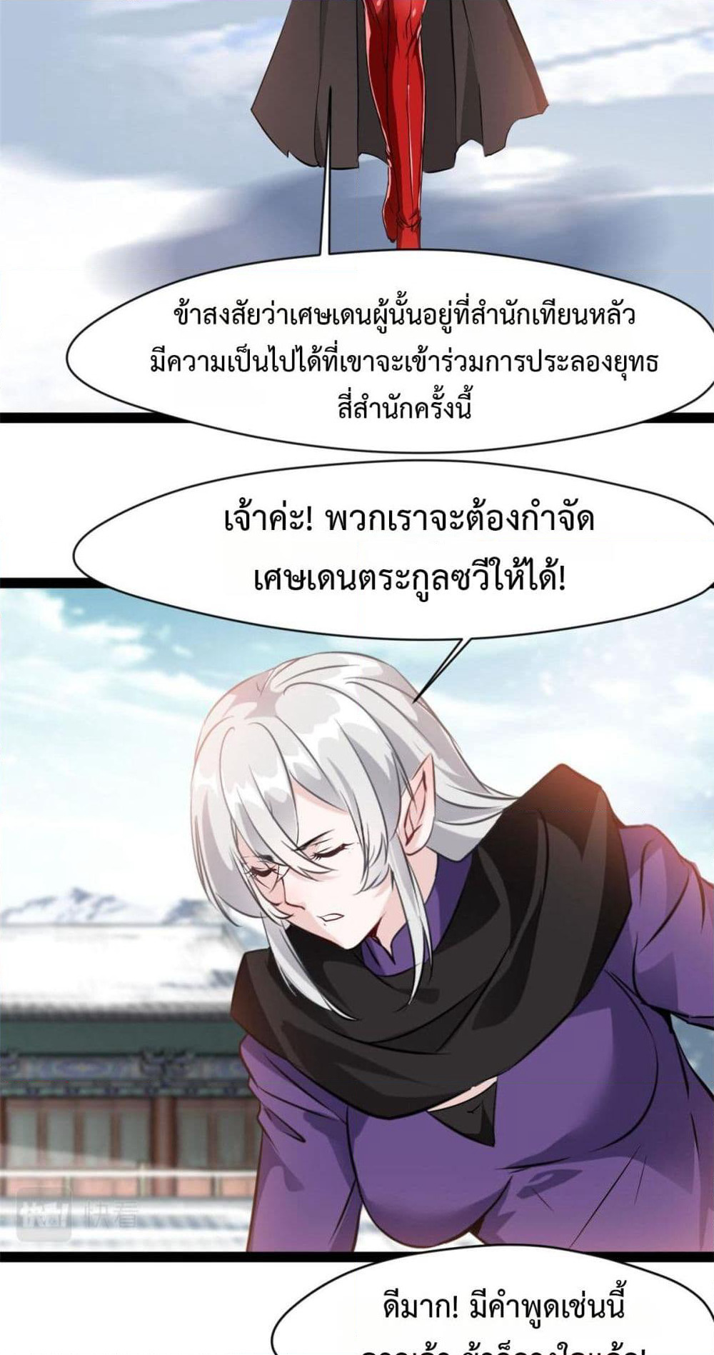 Peerless Ancient ตำนานปรัมปราไร้เทียมทาน page 6