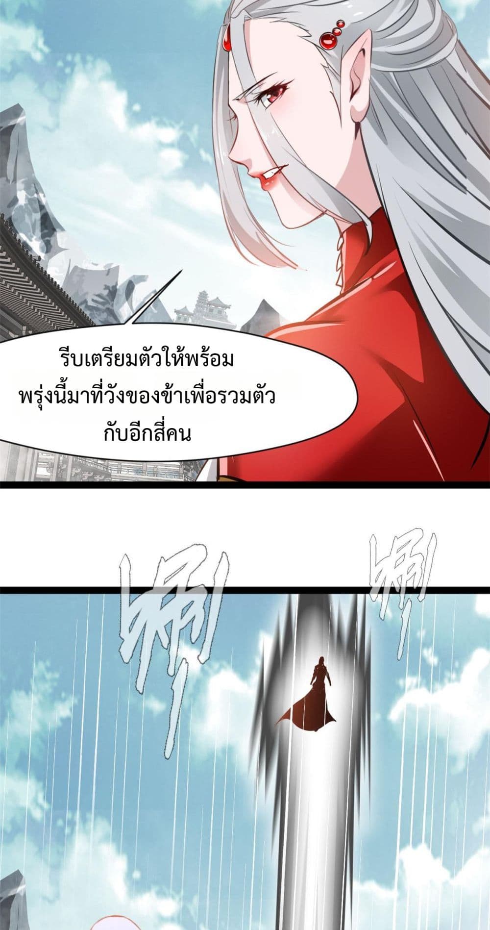 Peerless Ancient ตำนานปรัมปราไร้เทียมทาน page 8