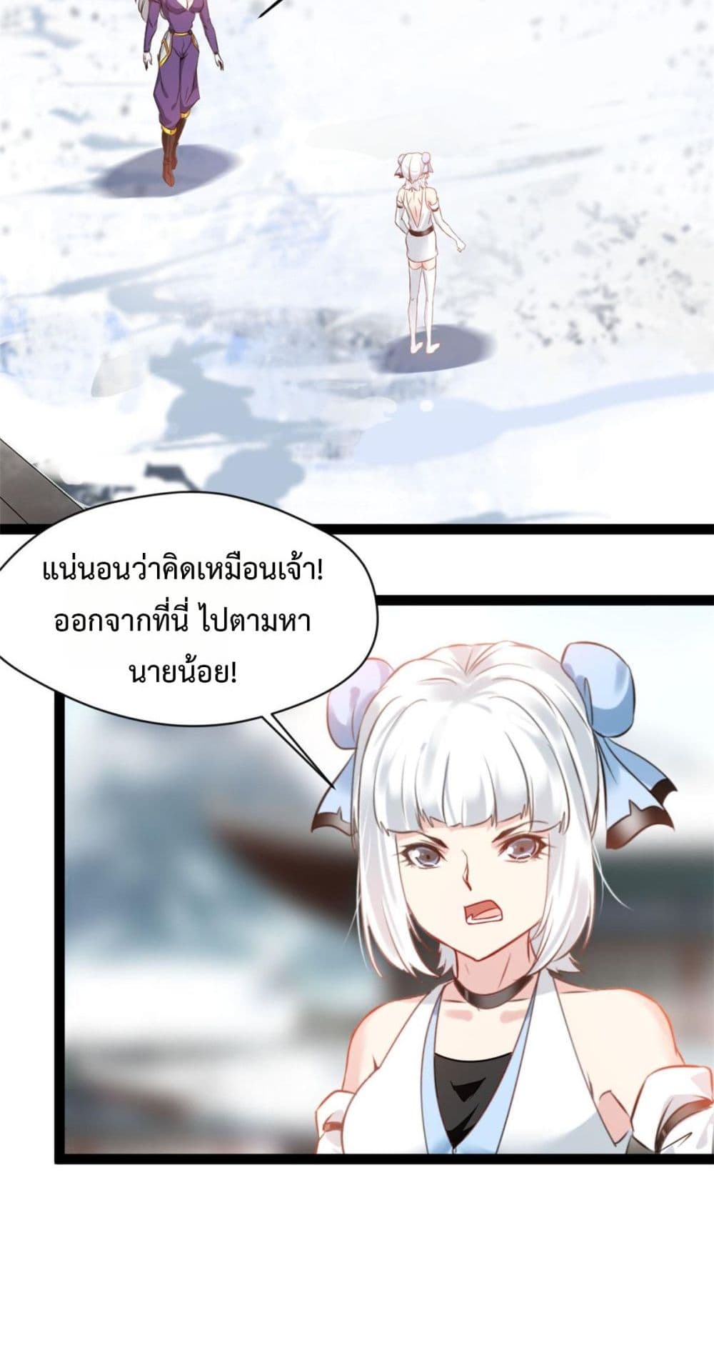 Peerless Ancient ตำนานปรัมปราไร้เทียมทาน page 10