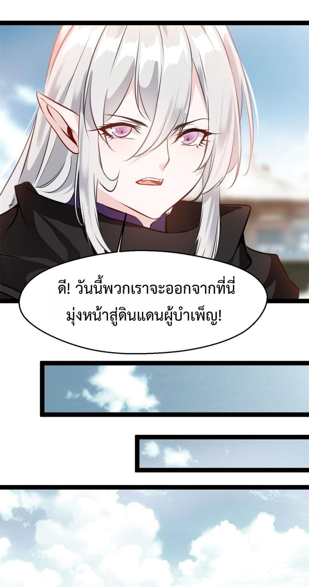 Peerless Ancient ตำนานปรัมปราไร้เทียมทาน page 11