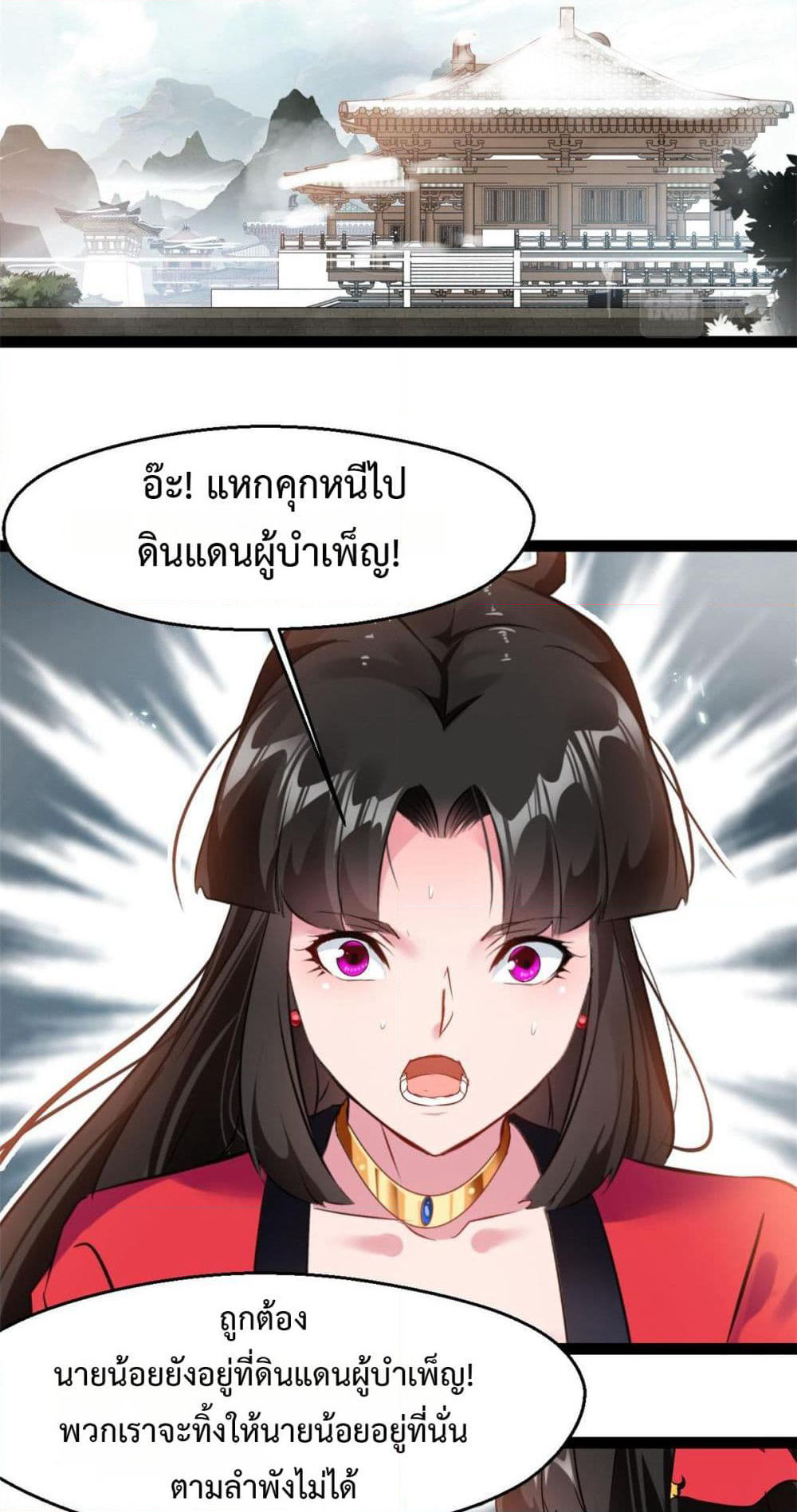 Peerless Ancient ตำนานปรัมปราไร้เทียมทาน page 12