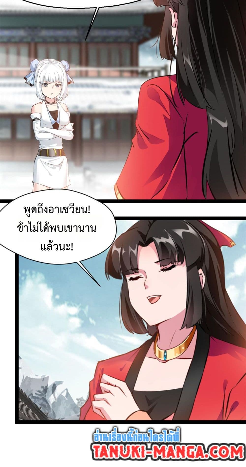 Peerless Ancient ตำนานปรัมปราไร้เทียมทาน page 13