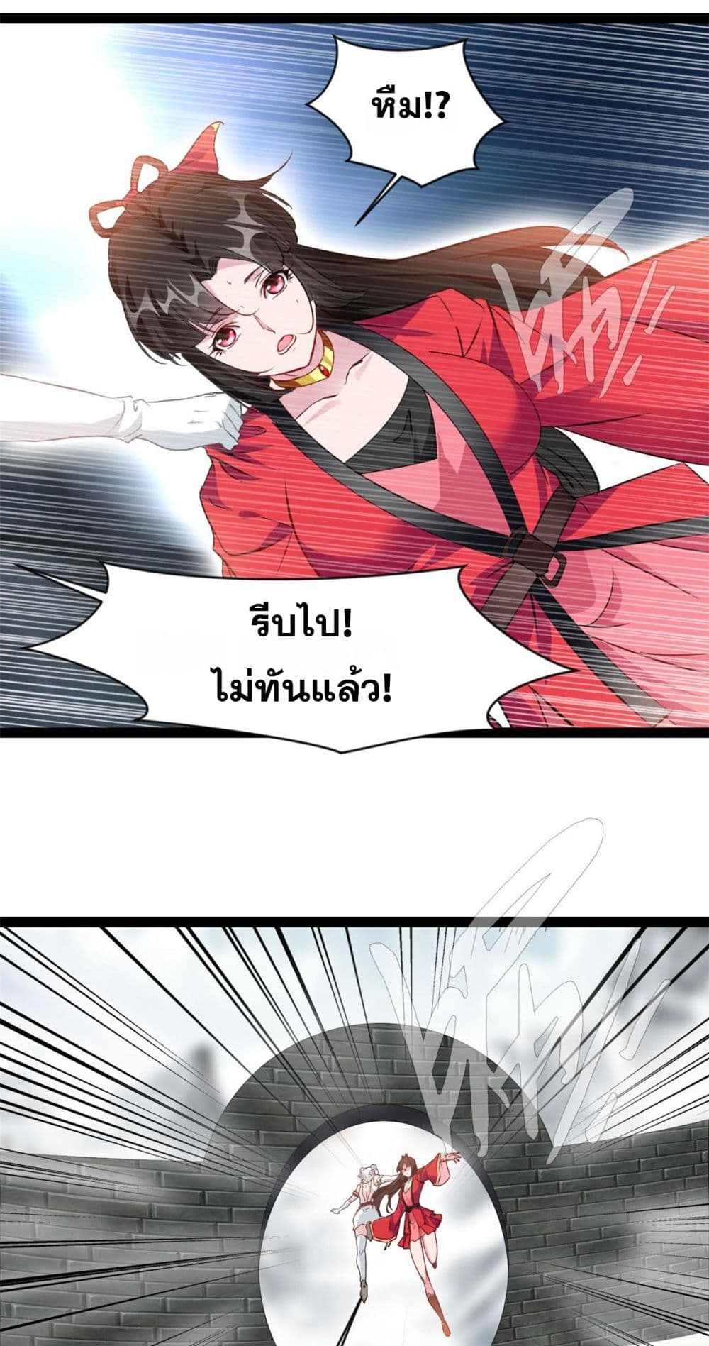 Peerless Ancient ตำนานปรัมปราไร้เทียมทาน page 14