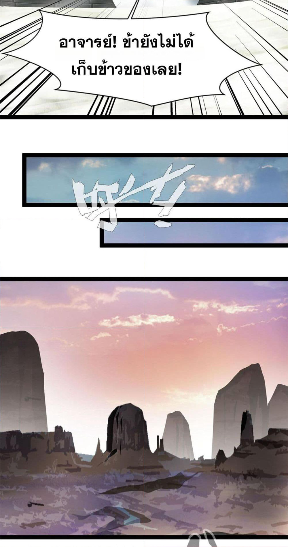 Peerless Ancient ตำนานปรัมปราไร้เทียมทาน page 15