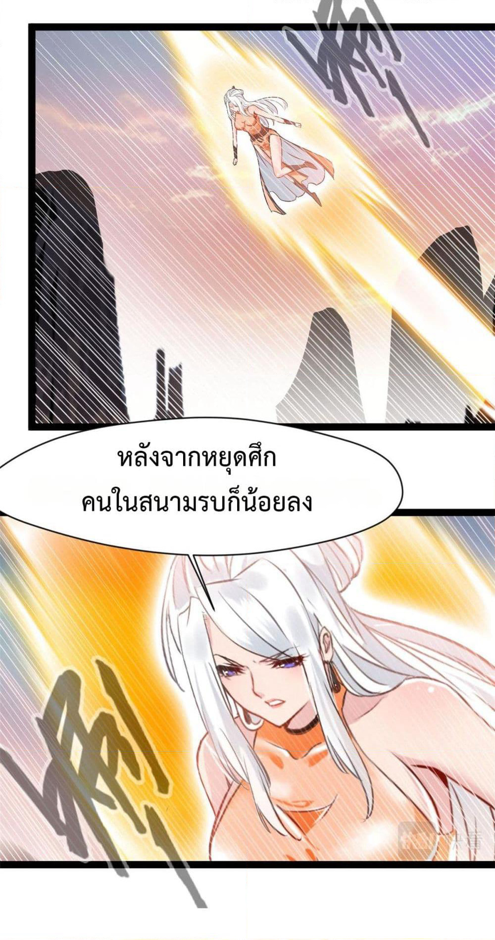 Peerless Ancient ตำนานปรัมปราไร้เทียมทาน page 16