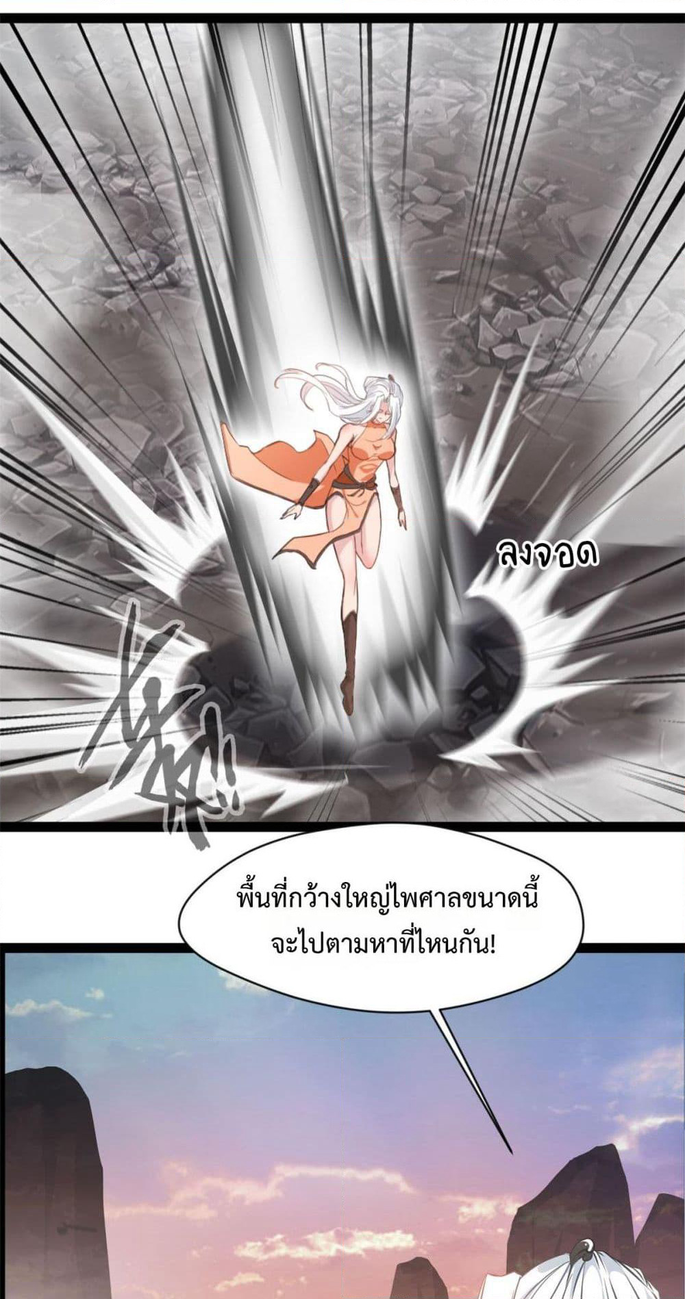 Peerless Ancient ตำนานปรัมปราไร้เทียมทาน page 17