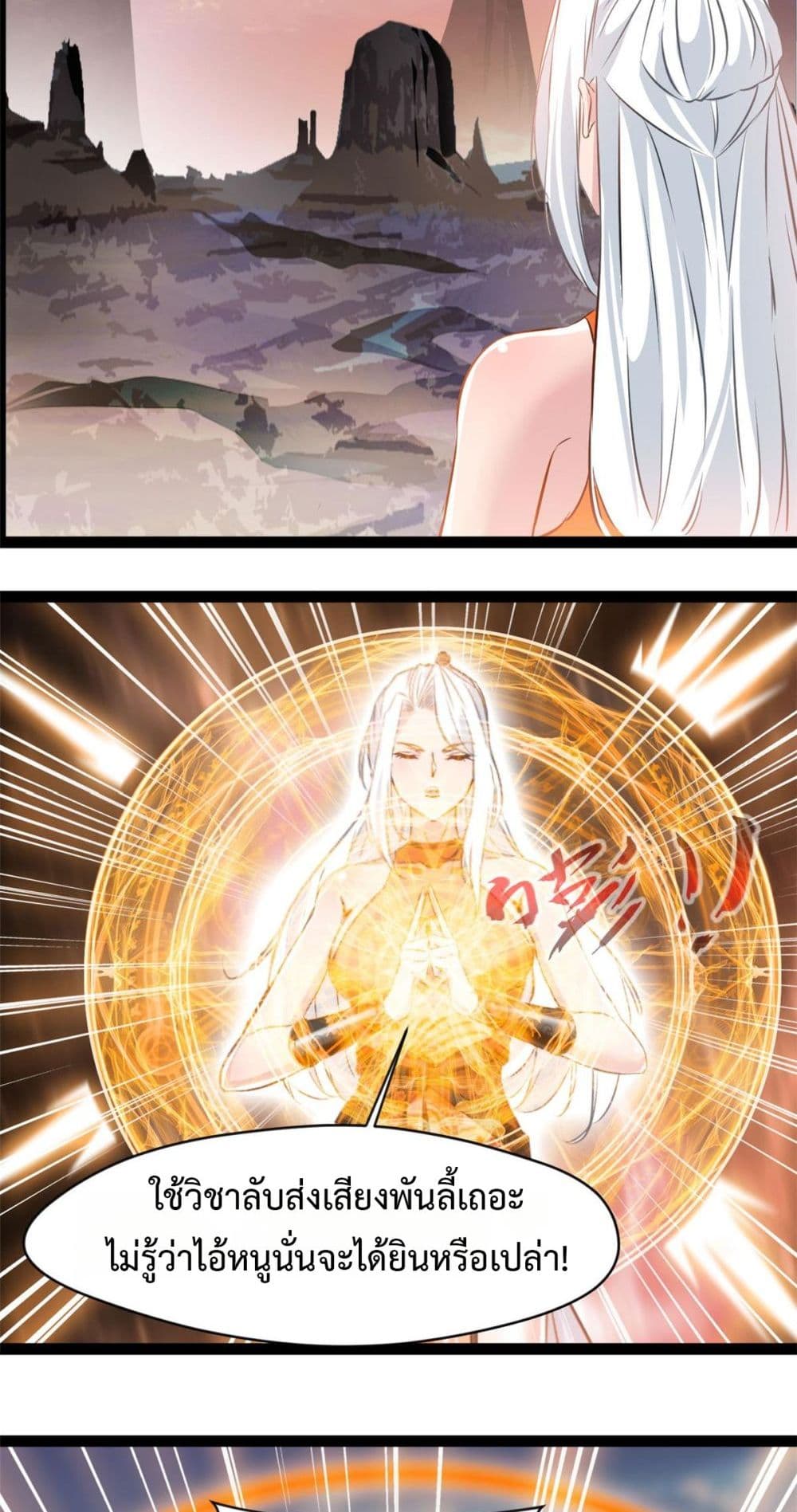 Peerless Ancient ตำนานปรัมปราไร้เทียมทาน page 18