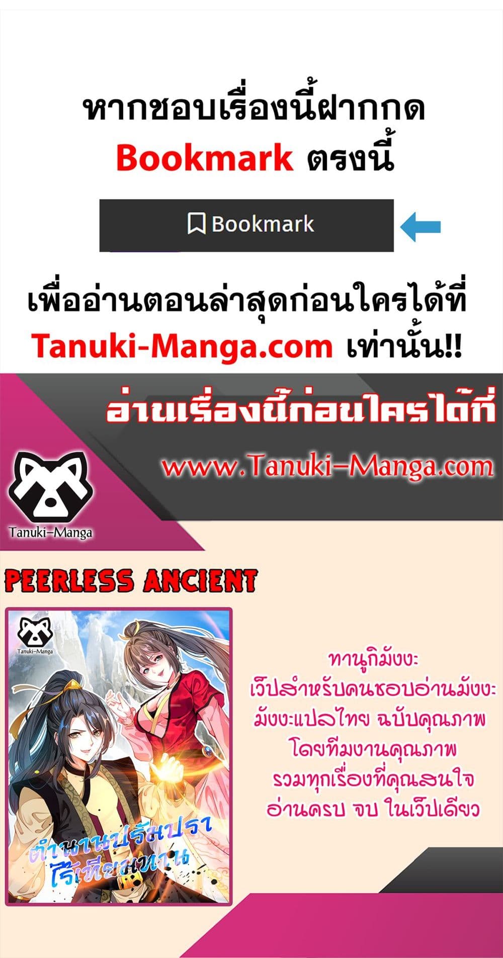 Peerless Ancient ตำนานปรัมปราไร้เทียมทาน page 20