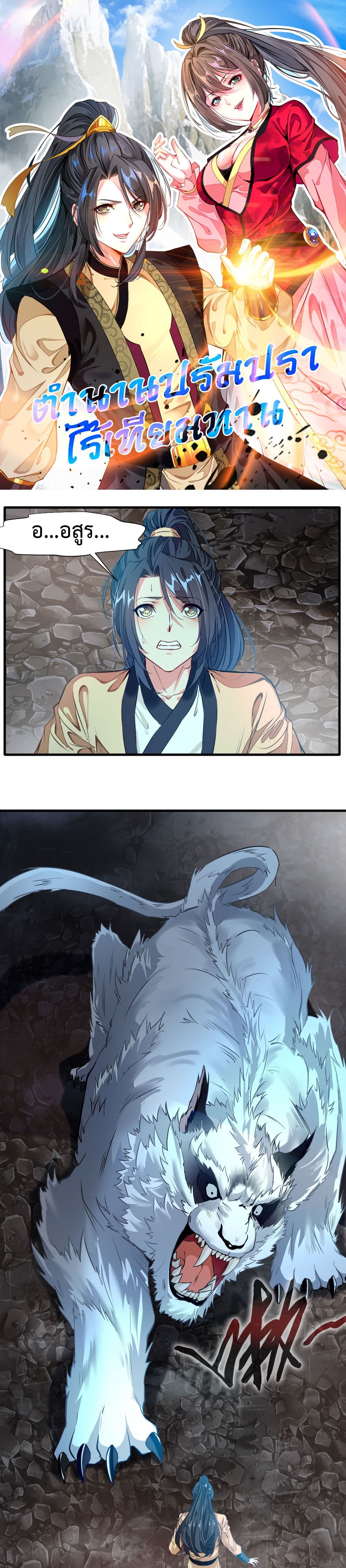 Peerless Ancient ตำนานปรัมปราไร้เทียมทาน page 1