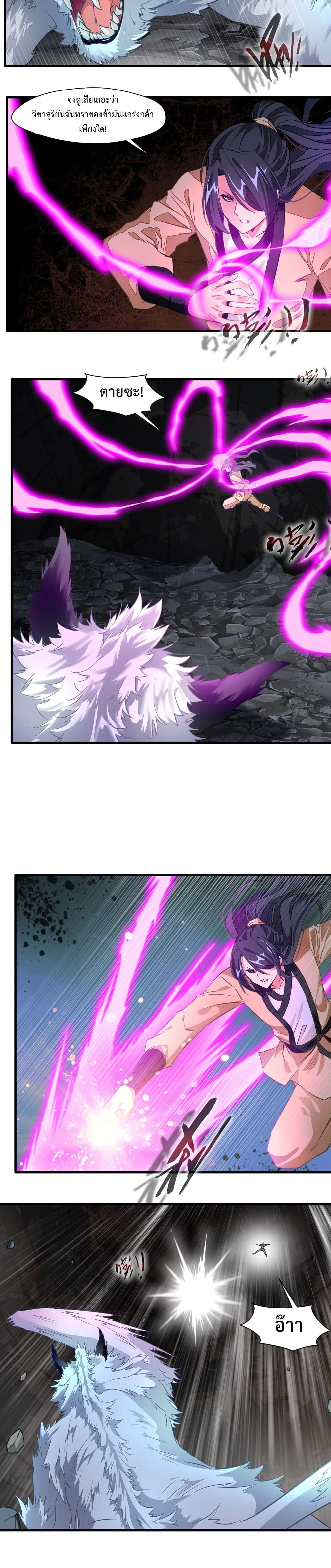 Peerless Ancient ตำนานปรัมปราไร้เทียมทาน page 3
