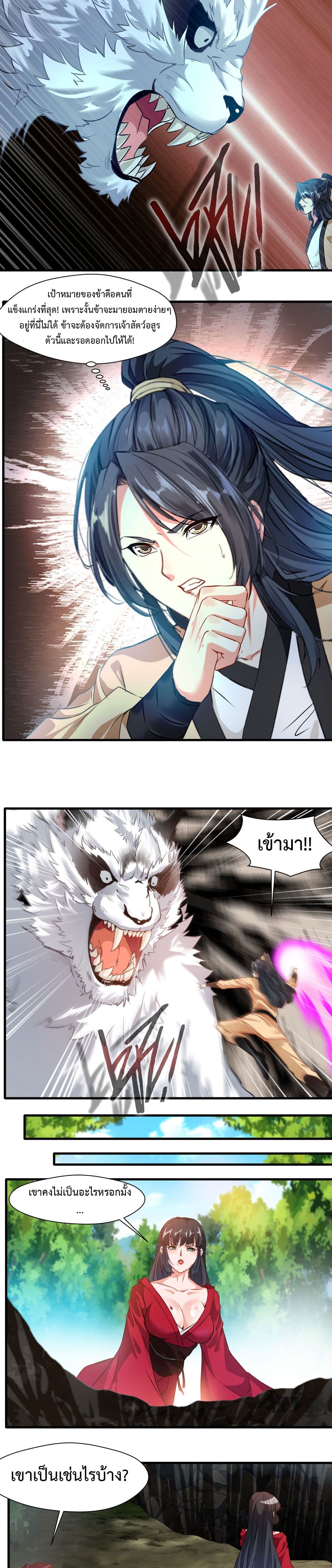 Peerless Ancient ตำนานปรัมปราไร้เทียมทาน page 5