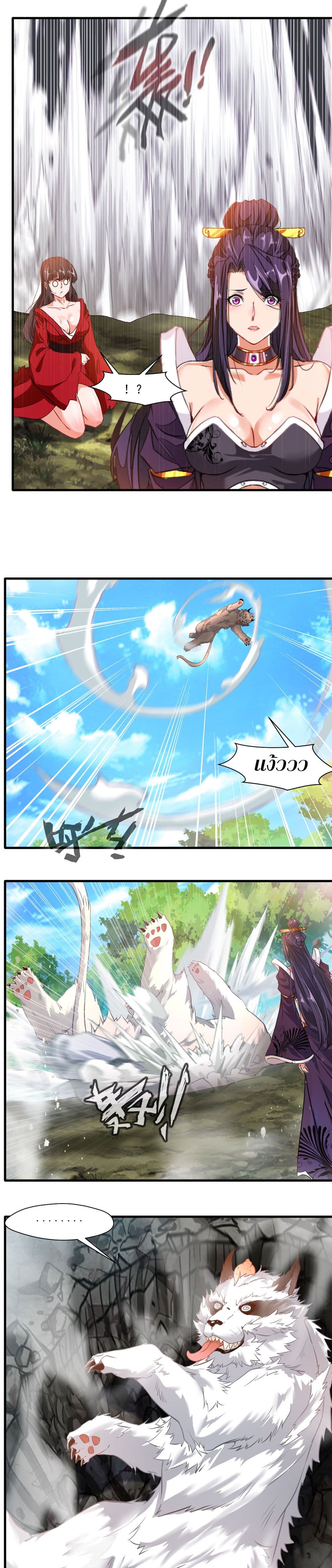 Peerless Ancient ตำนานปรัมปราไร้เทียมทาน page 7