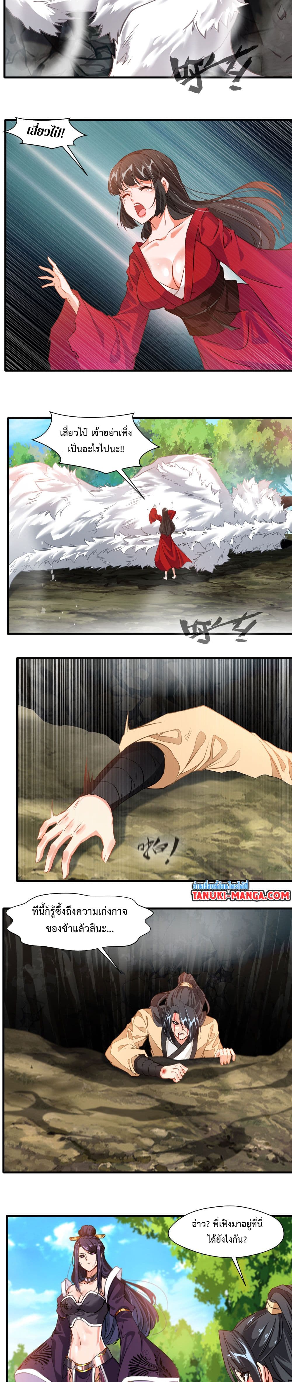 Peerless Ancient ตำนานปรัมปราไร้เทียมทาน page 8