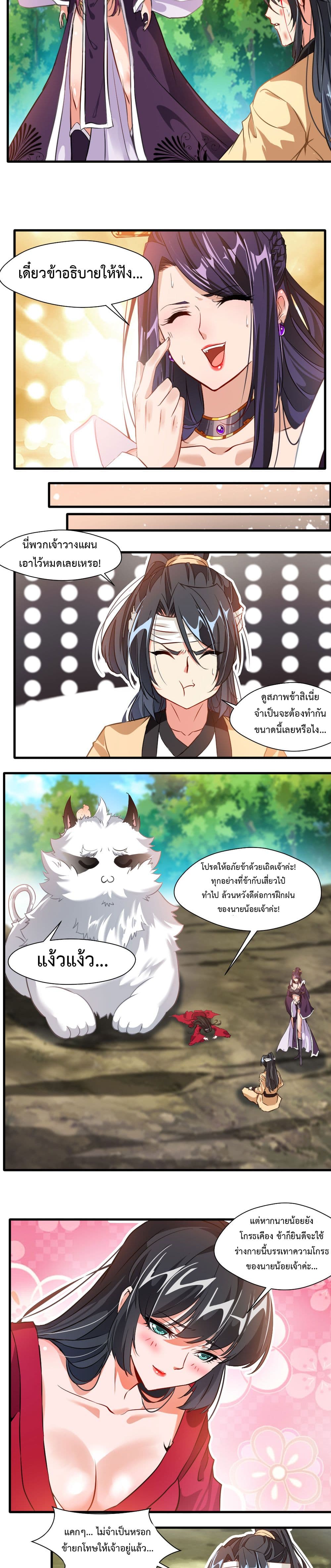 Peerless Ancient ตำนานปรัมปราไร้เทียมทาน page 9