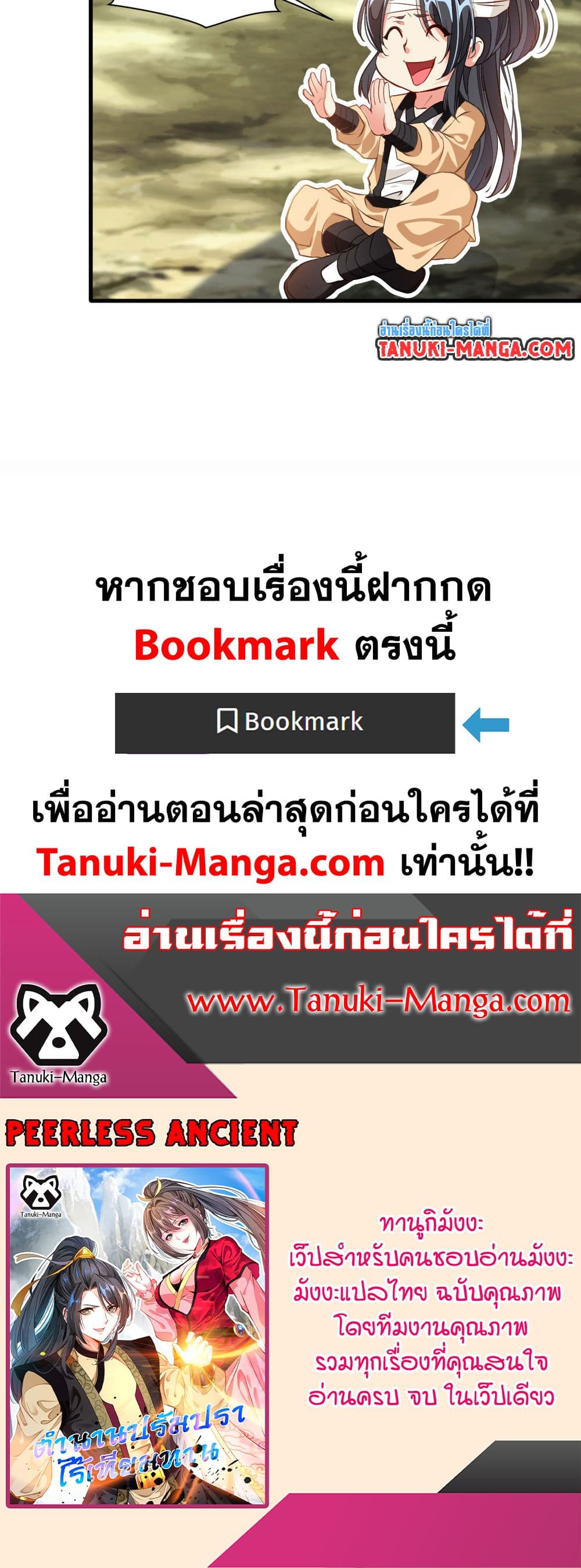 Peerless Ancient ตำนานปรัมปราไร้เทียมทาน page 10