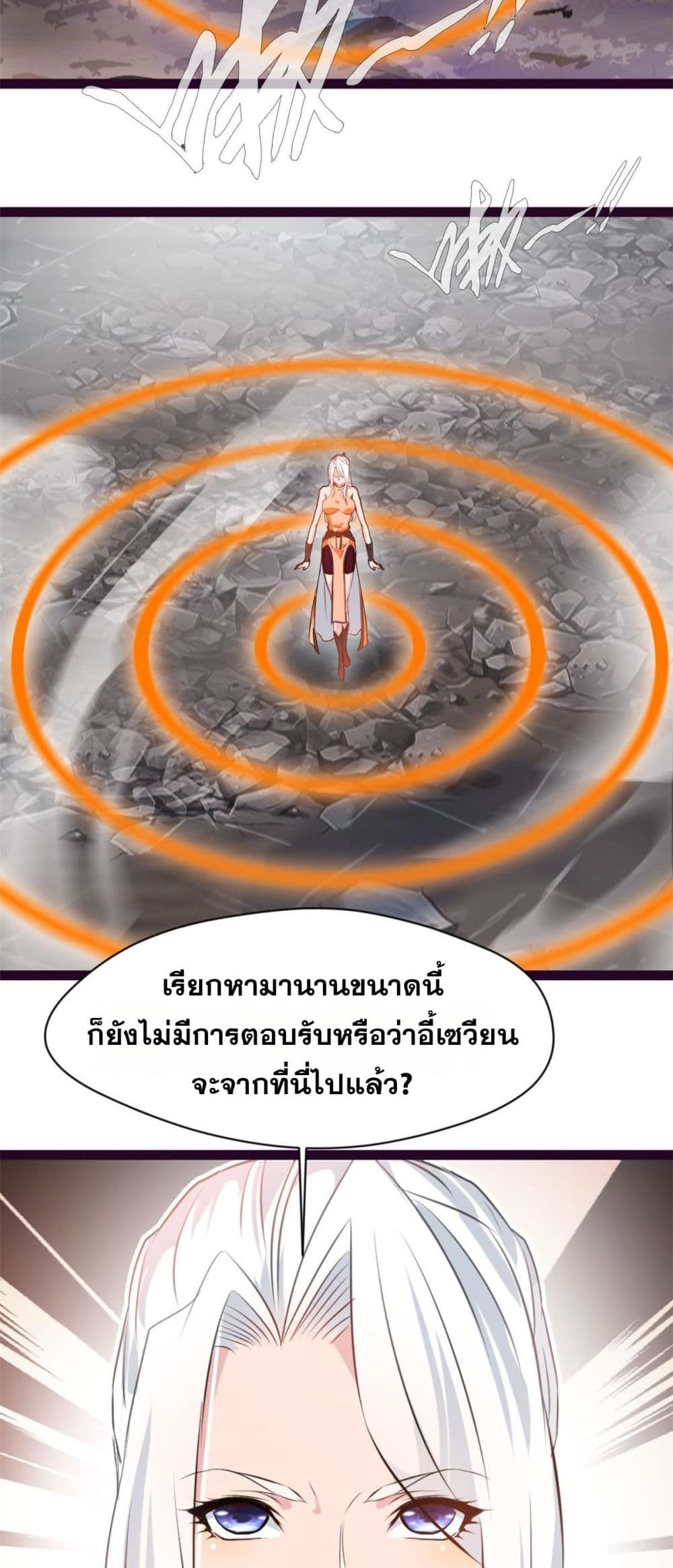 Peerless Ancient ตำนานปรัมปราไร้เทียมทาน page 7