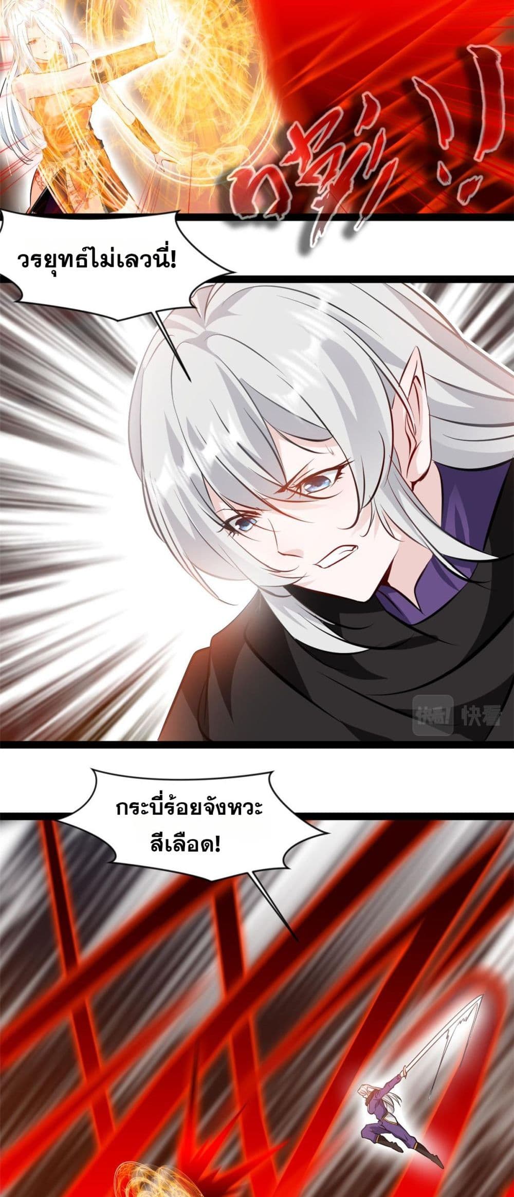Peerless Ancient ตำนานปรัมปราไร้เทียมทาน page 15