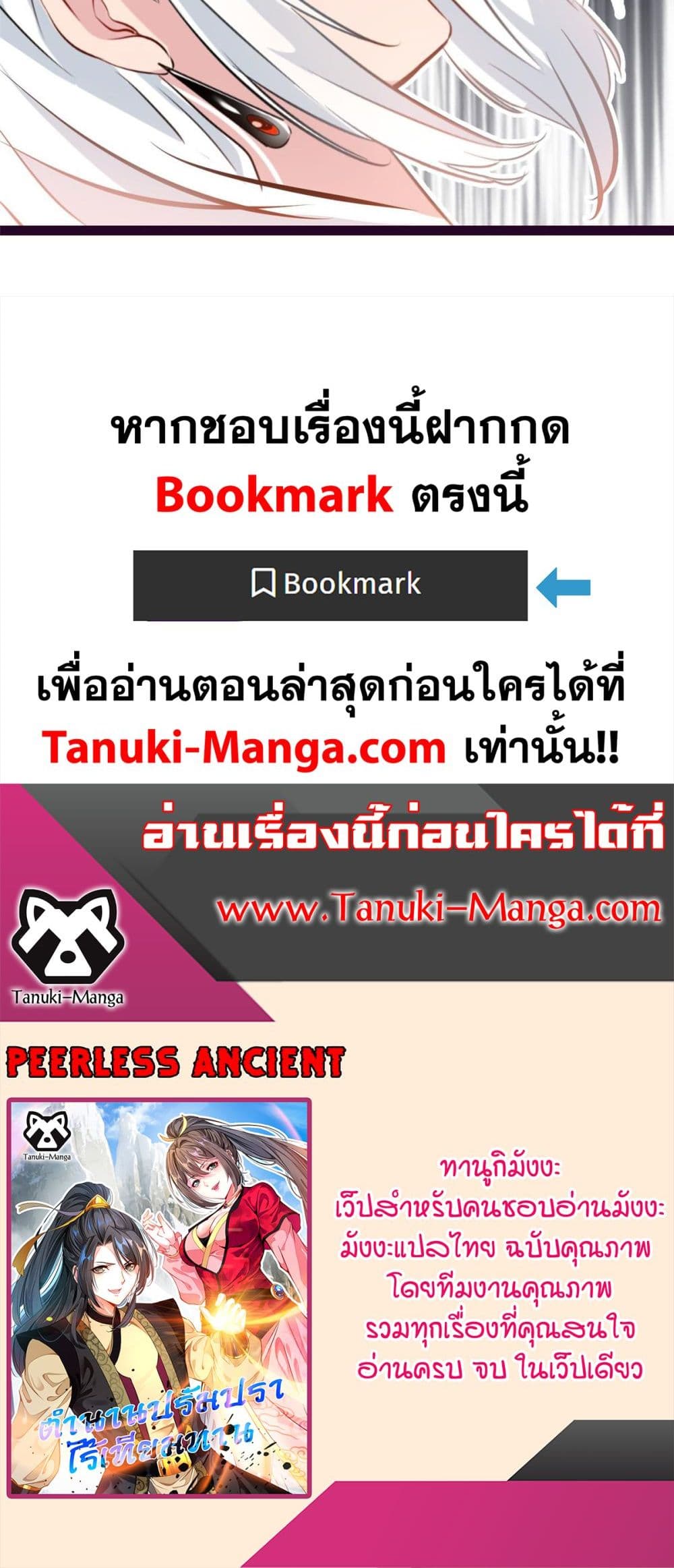 Peerless Ancient ตำนานปรัมปราไร้เทียมทาน page 20