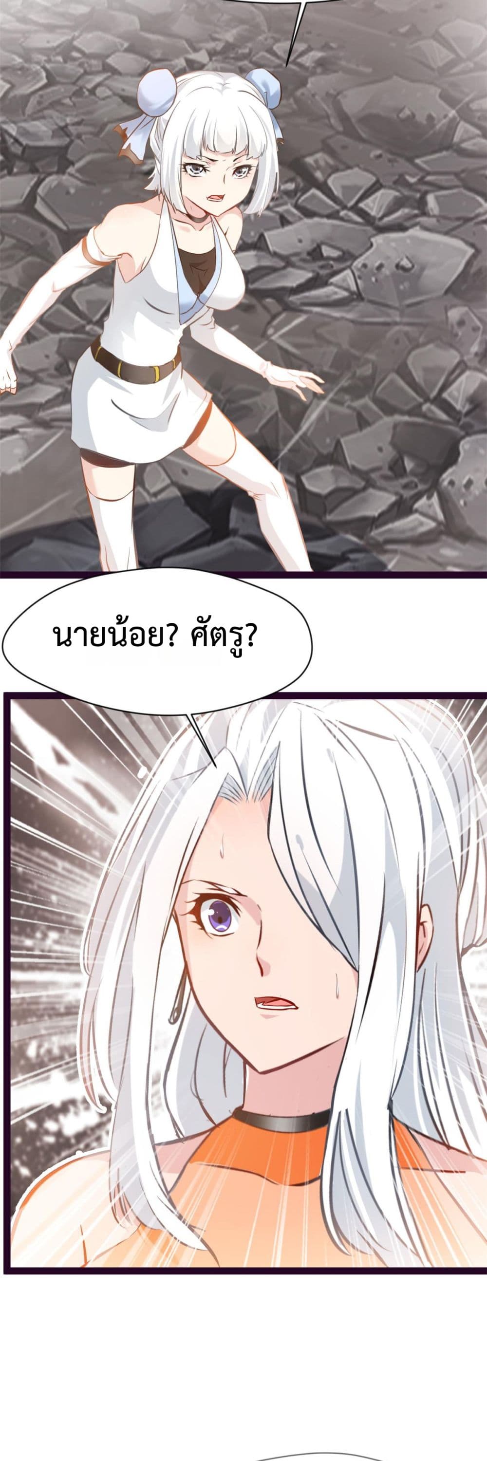 Peerless Ancient ตำนานปรัมปราไร้เทียมทาน page 5
