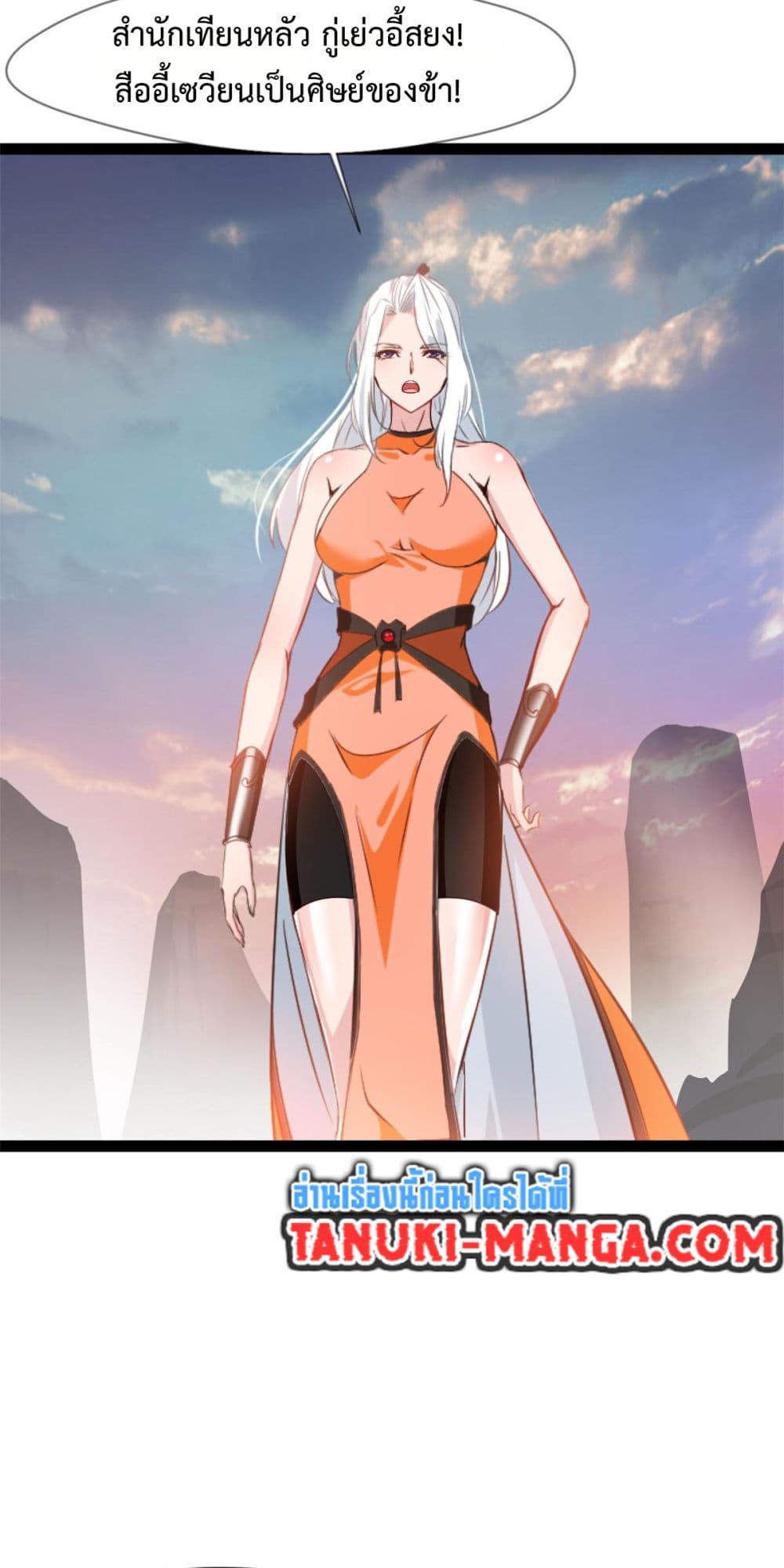 Peerless Ancient ตำนานปรัมปราไร้เทียมทาน page 7
